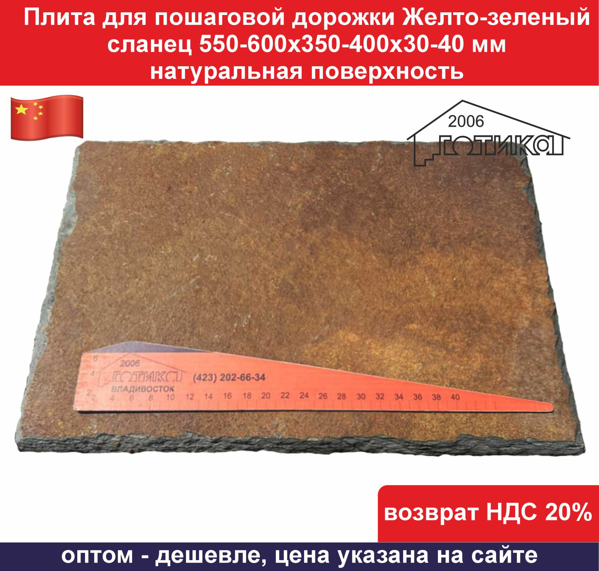Плита для пошаг Желто-зеленый сланец ОФ желт с линейкой