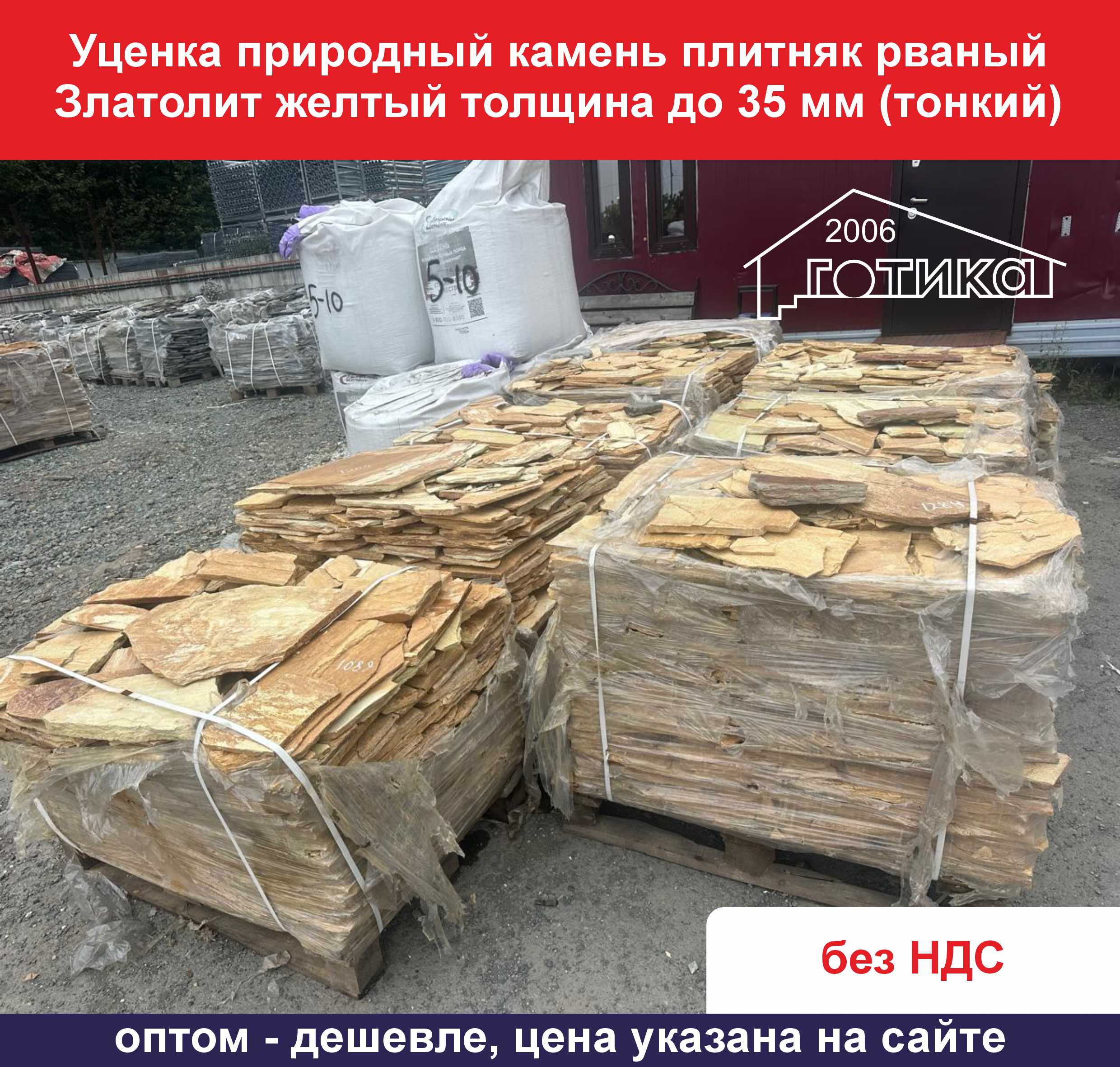 Уценка Златолит рваный желтый толщина до 35 мм тонкий УП1