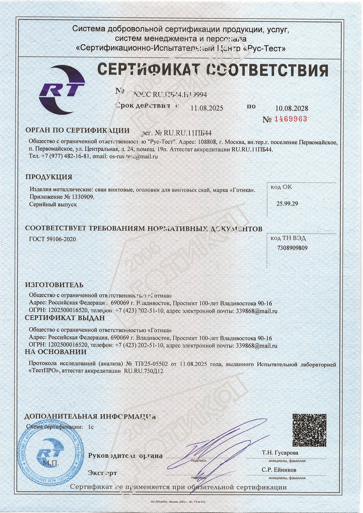 Сваи из буровой трубы 11.08.2025-11.08.2028 логотип