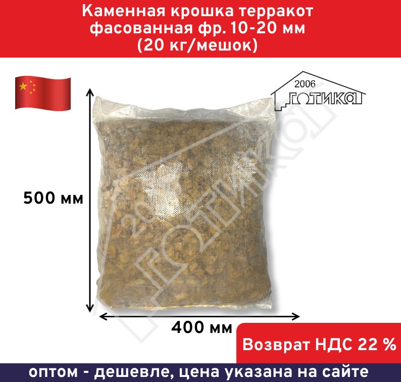 Терракот кр 10-20 УП