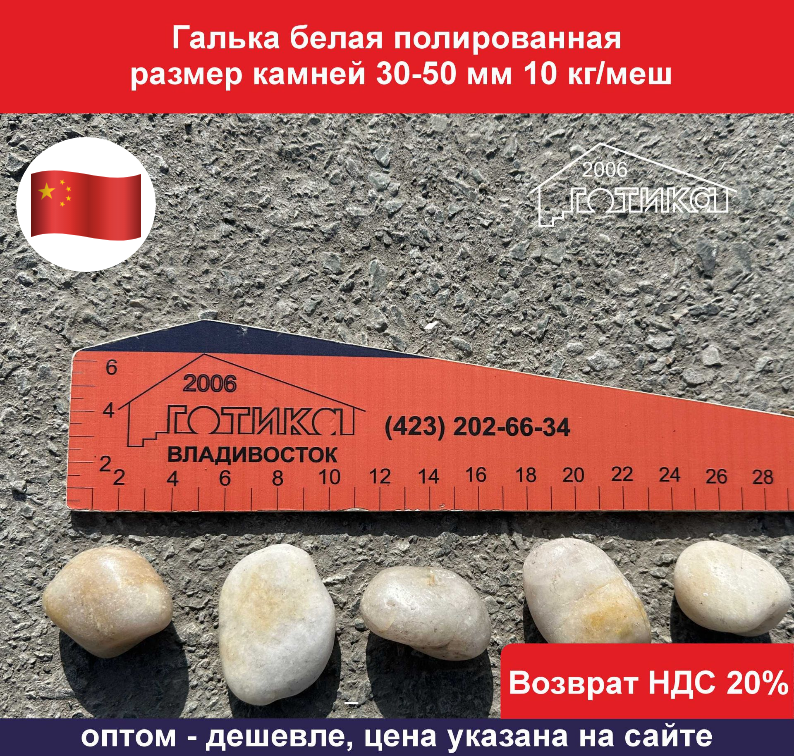 Галька белая 30-50 ОФ