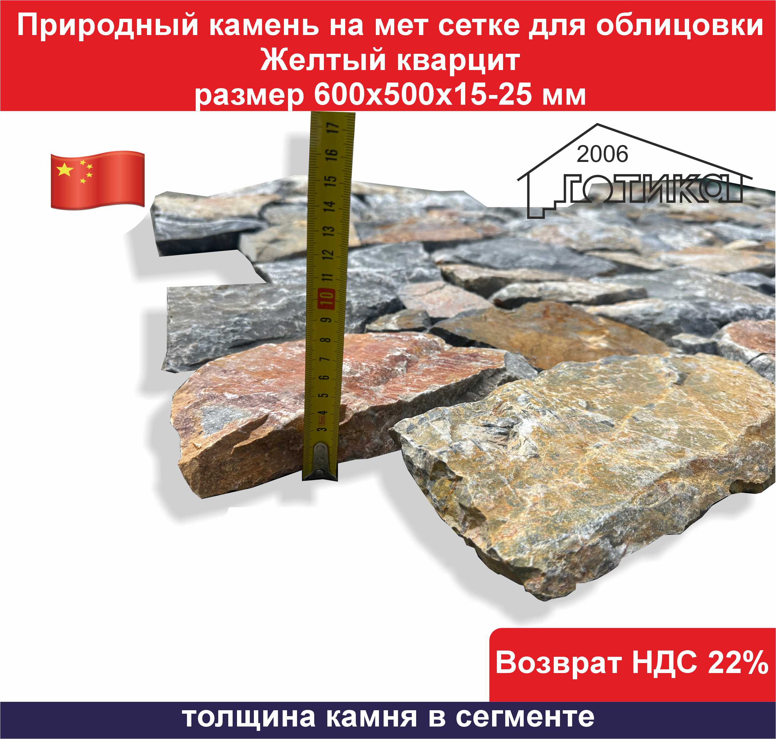 Природный камень на мет сетке для облицовки Желтый кварцит толщина