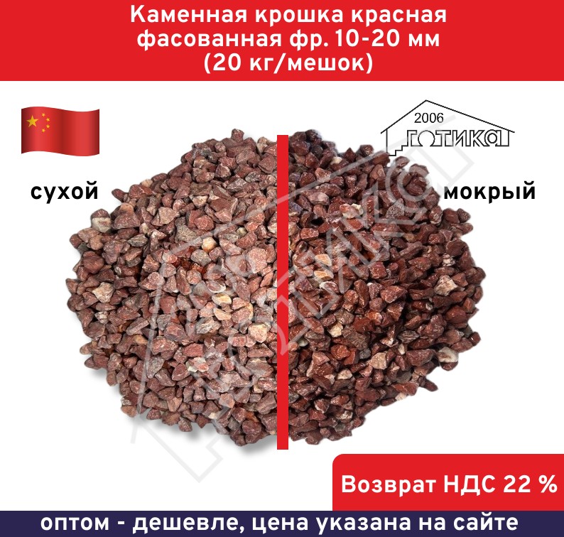 Красная 10-20 мокрсух