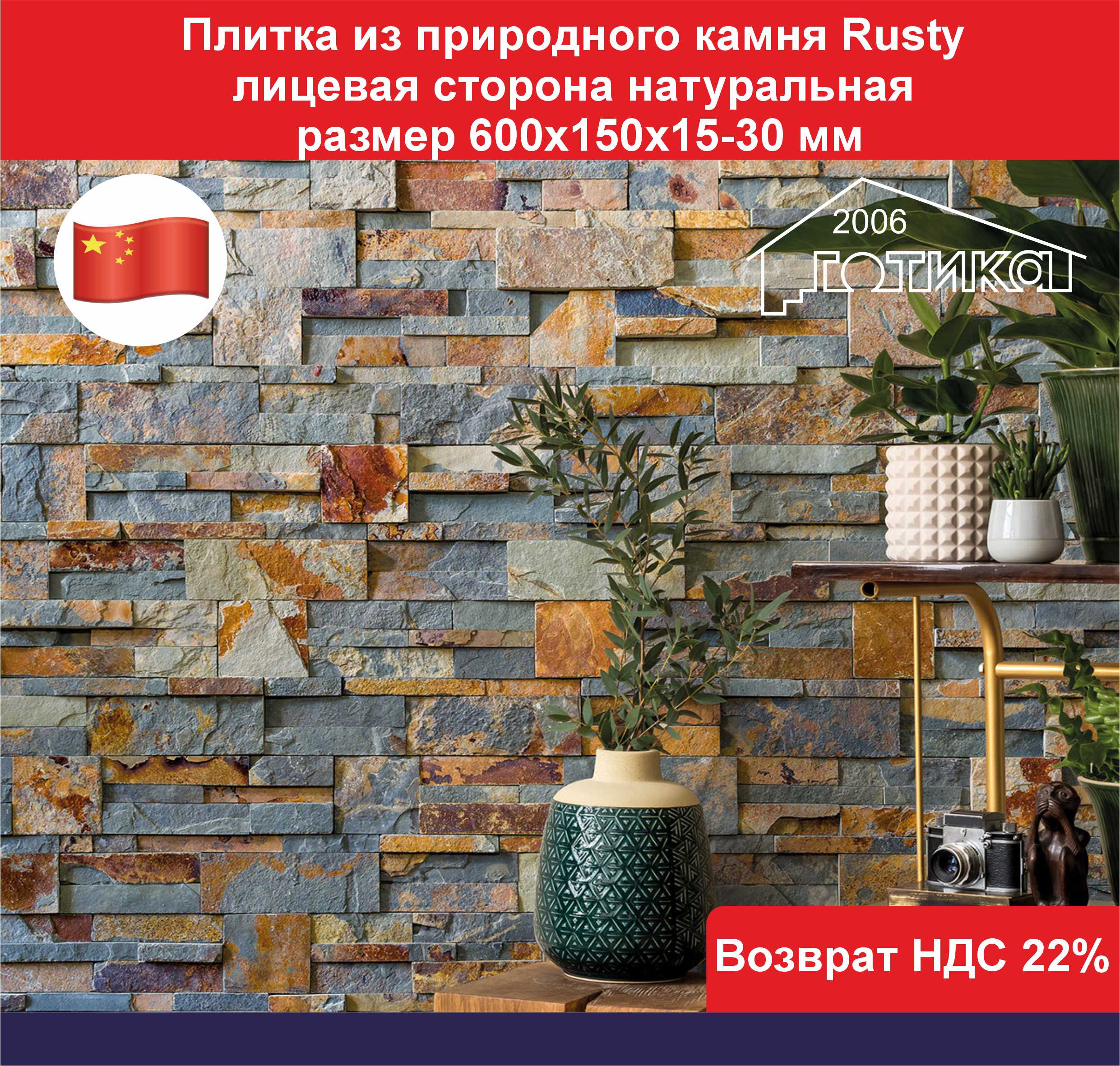 Плитка из природного камня Rusty ОБ4