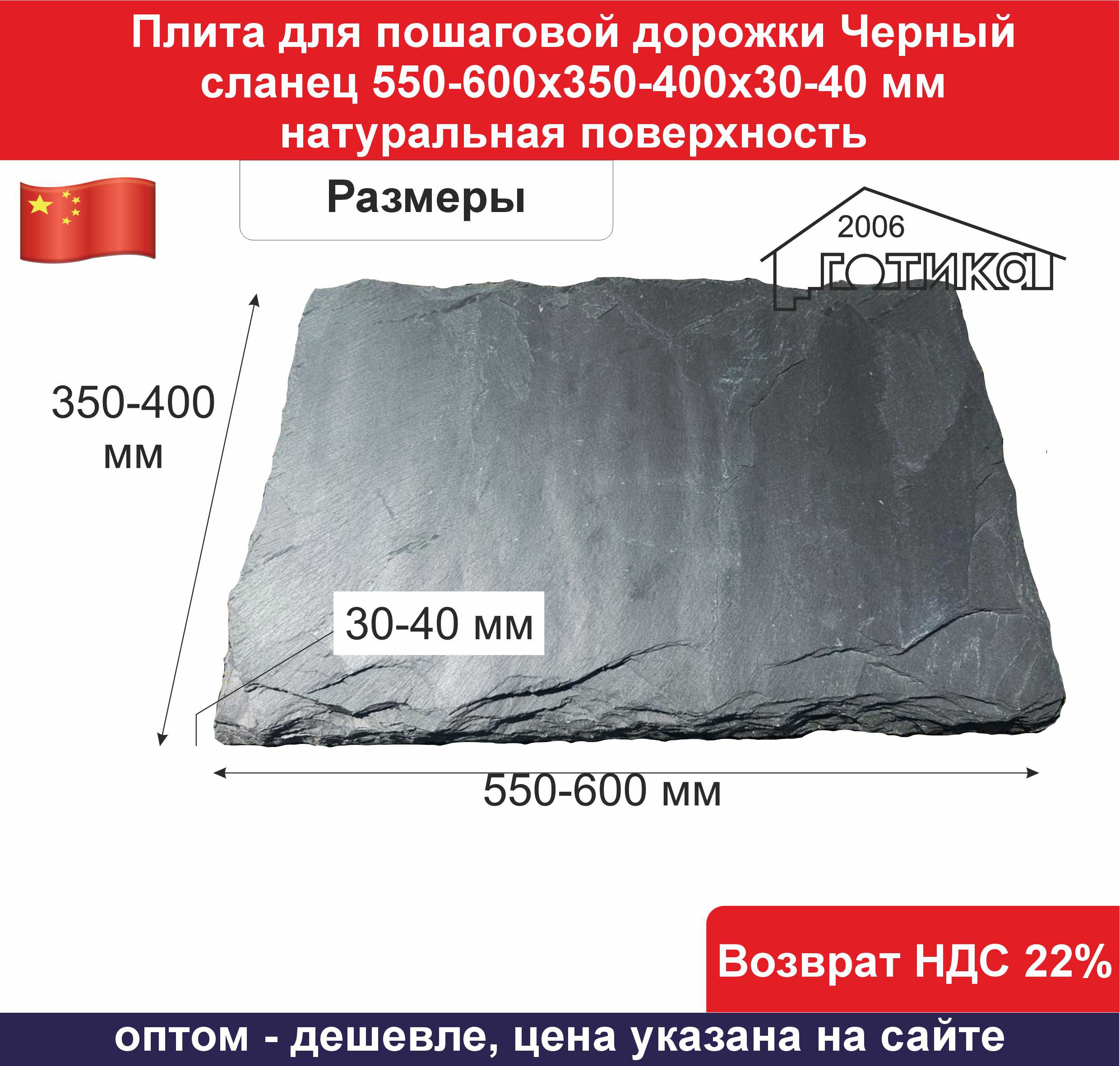 Плита для пошаг Черный сланец 550-600х350-400х30-40 размеры