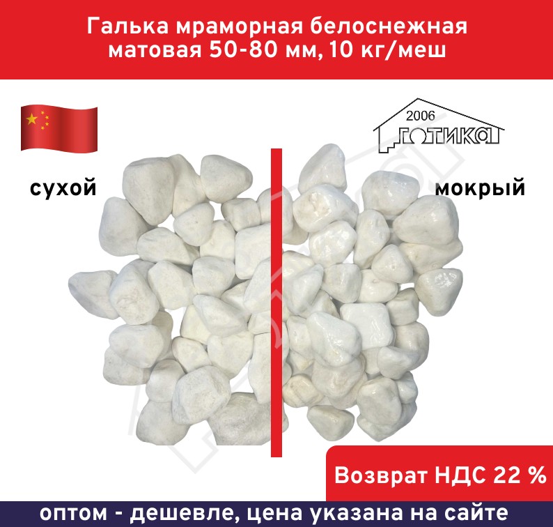 Белоснежная мокр-сух 50-80