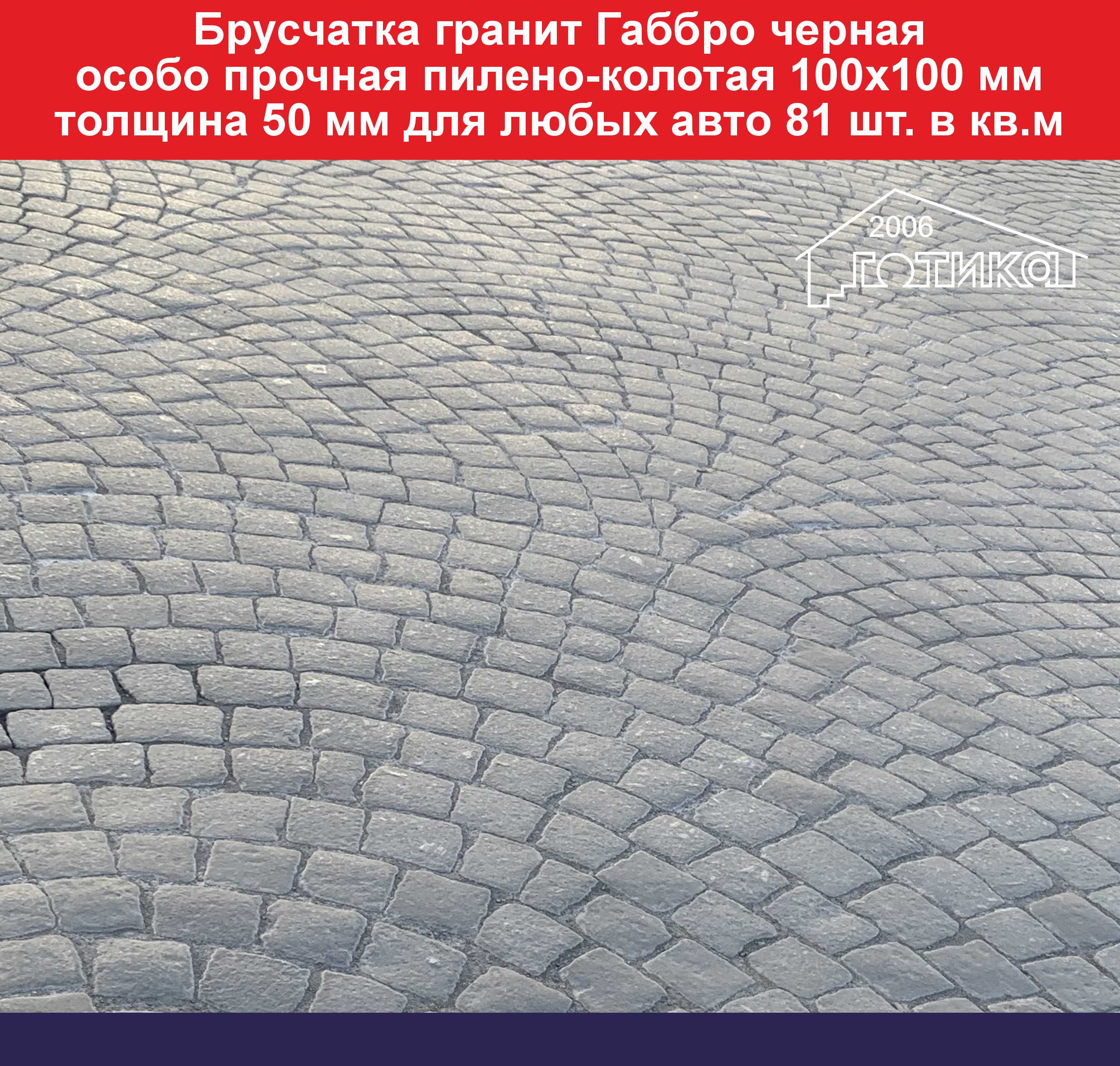 Брусчатка  габбро 100х100 мм толщина 50 мм ОБ 1