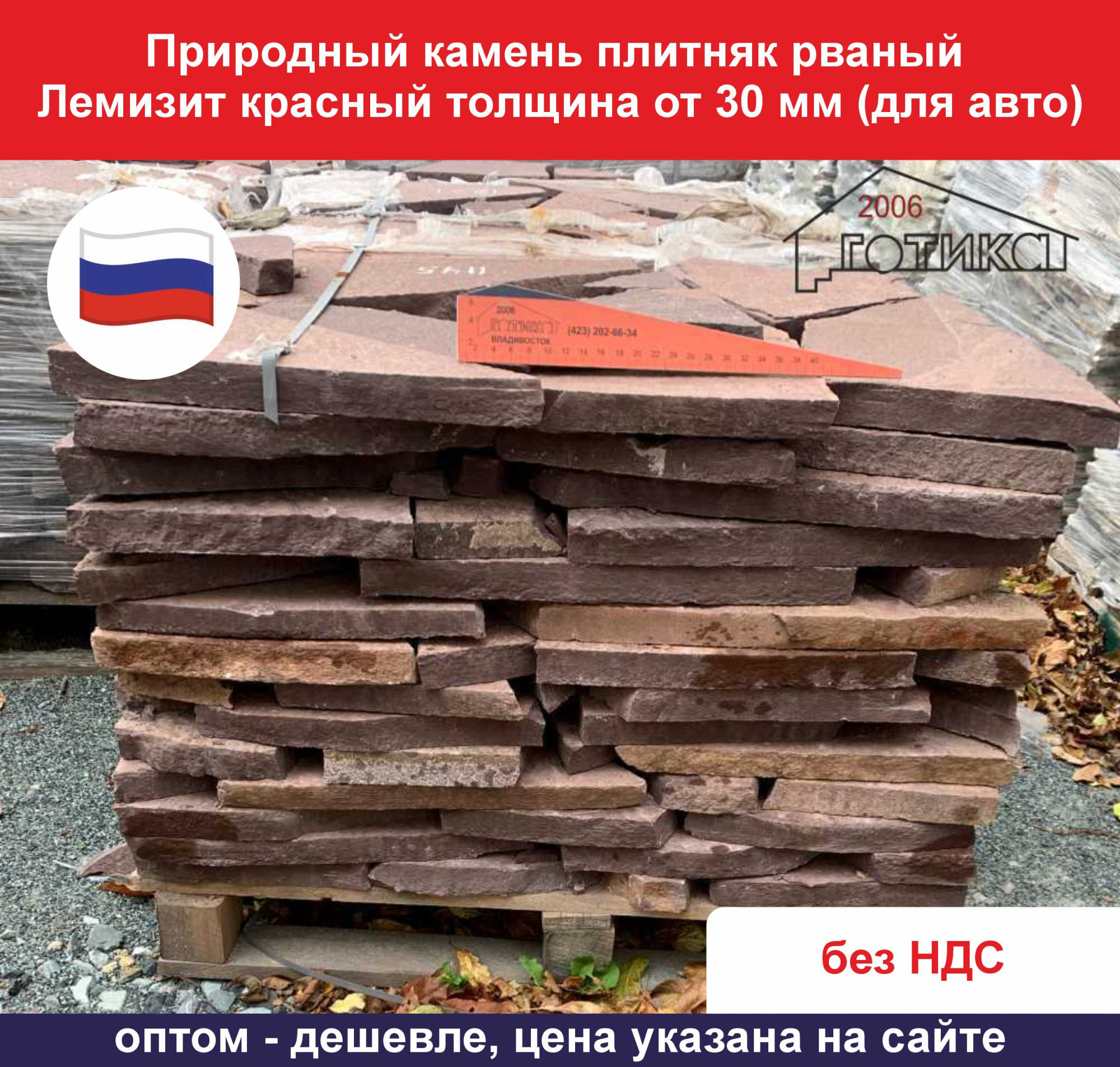 Рваный Лемизит красный толще 30 мм для авто упаковка
