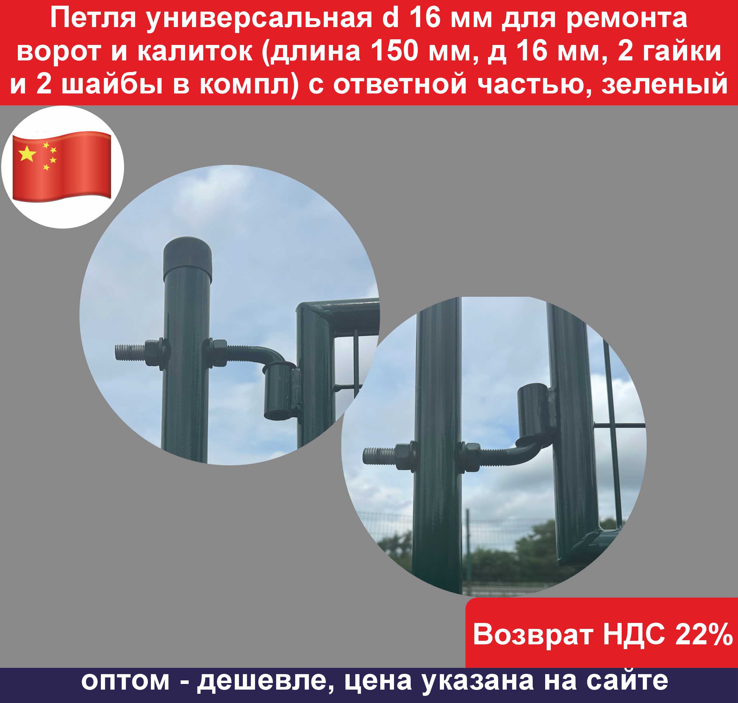 Петля универсальная d 16 мм ОБ