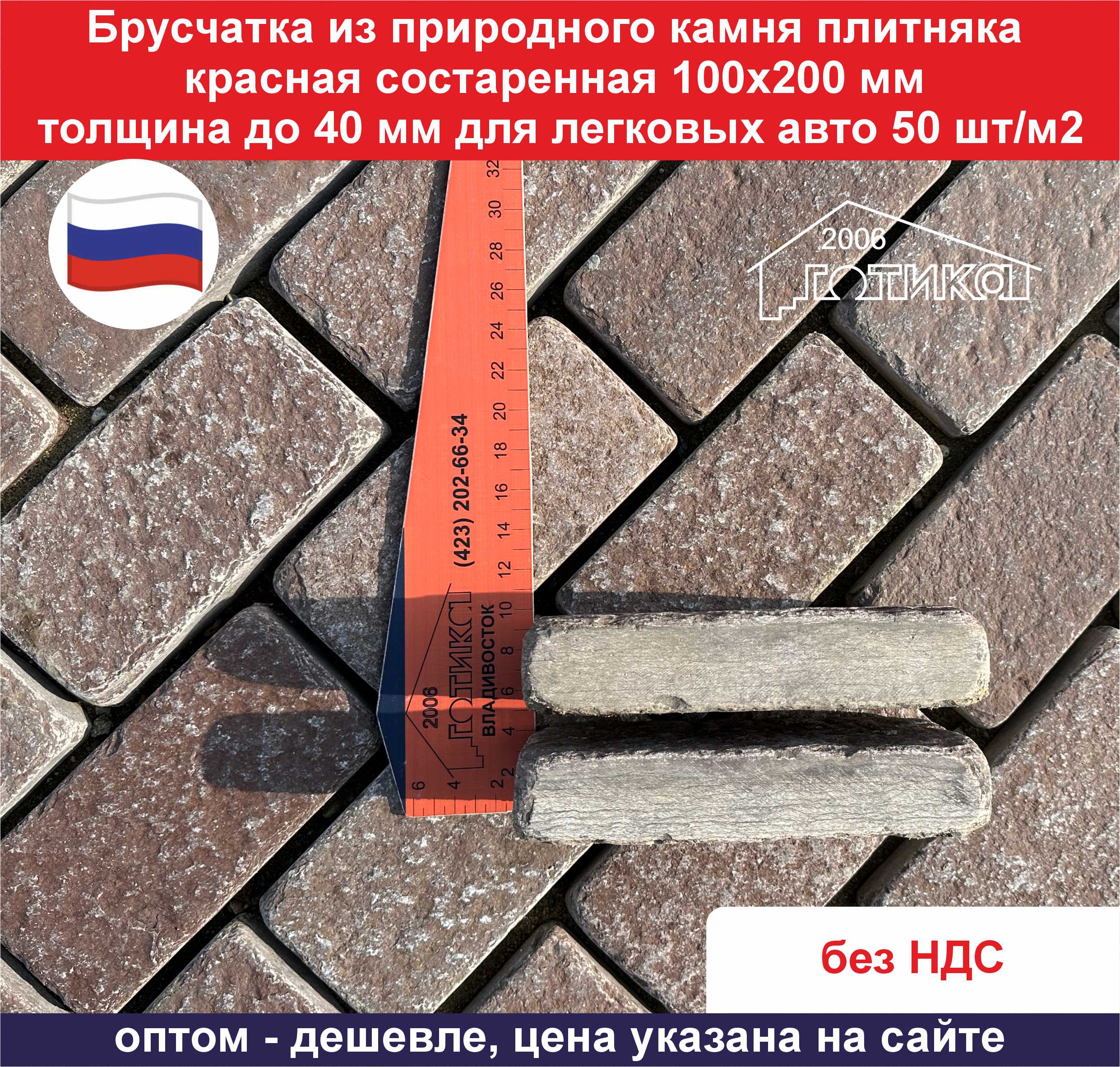 Брусчатка красная состаренная 100х200 мм для легковых авто ОФ