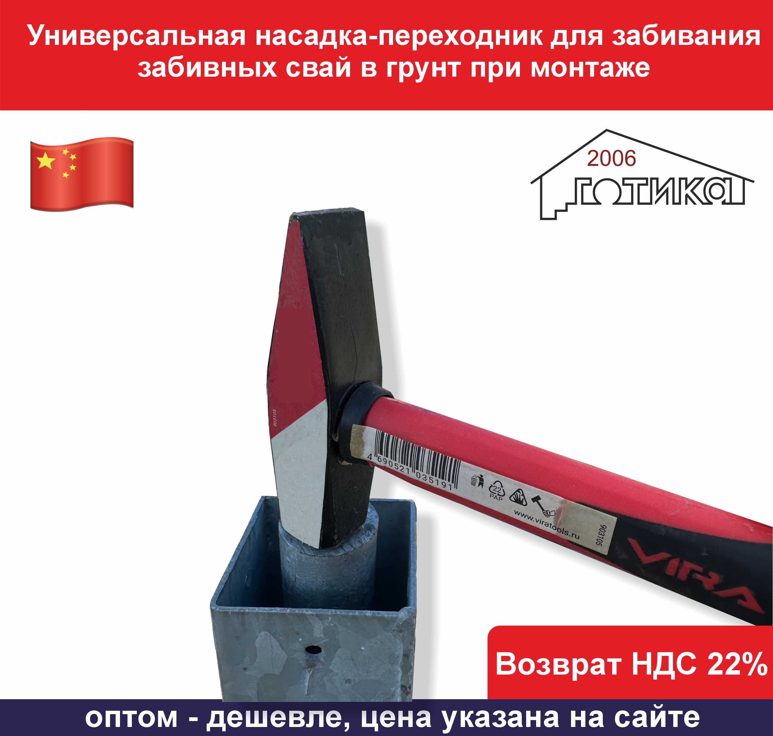 Переходник для забивания применение