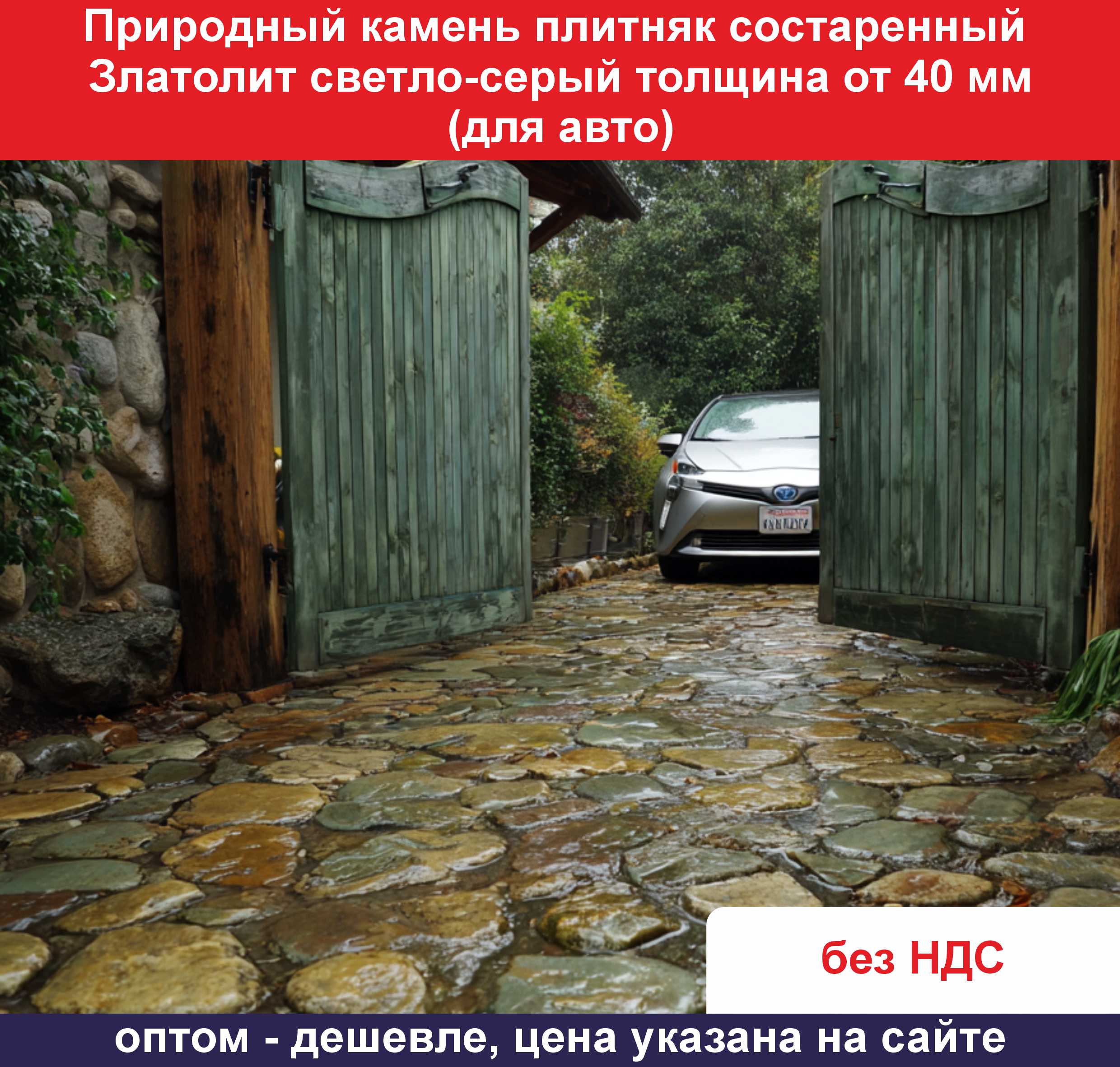 Состаренный Златолит светло-серый толщина от 40 мм для авто ОБ 4