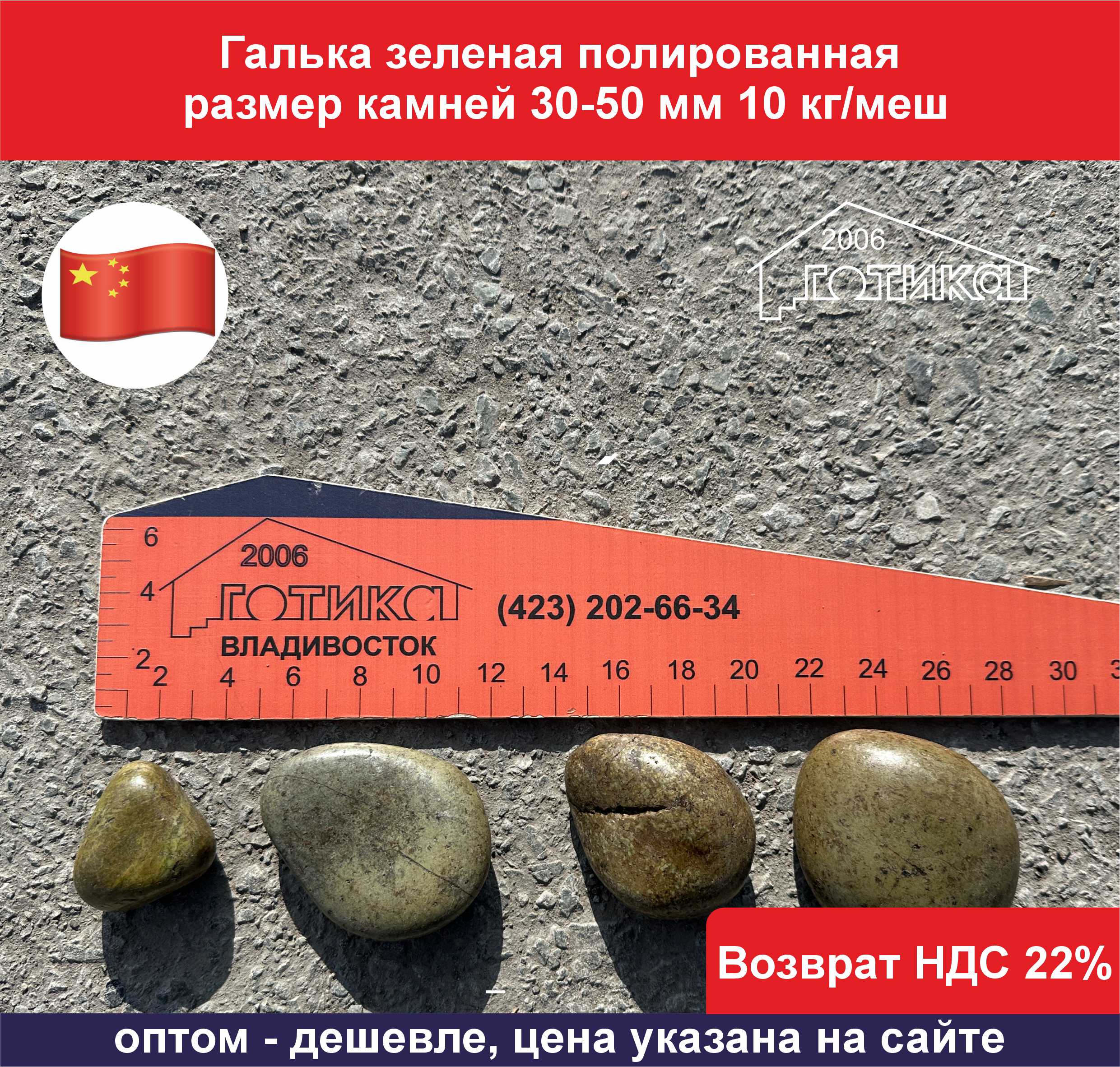 Галька зеленая полированая 30-50 мм  с линейкой
