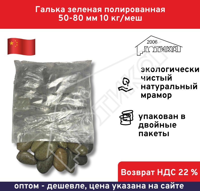 Зеленая 50-80 В УП