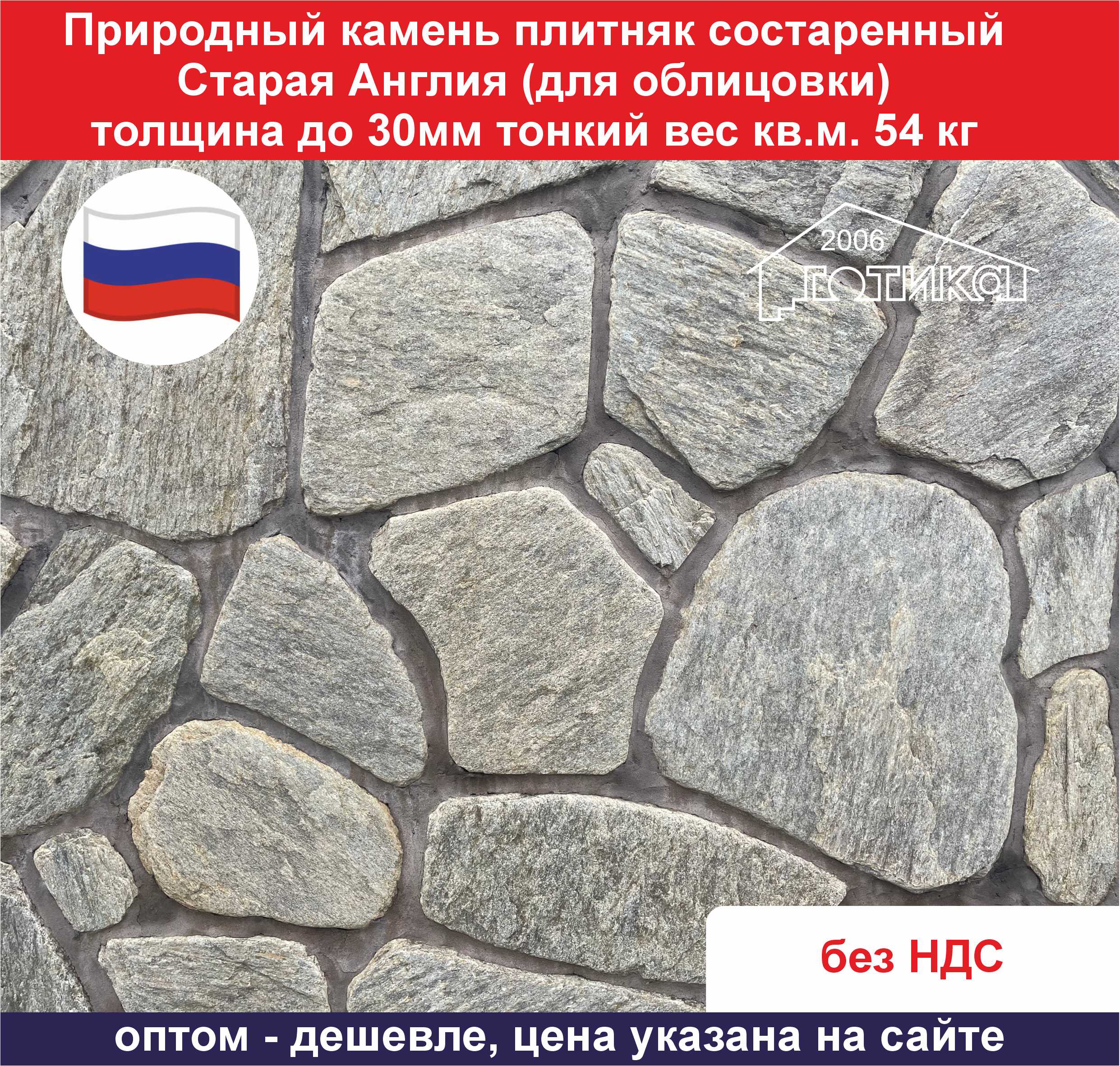 0Состаренный Старая Англия до 30 мм