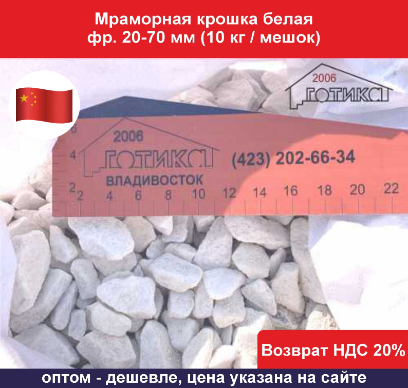 Крошка белая 10-70 10 ОФ