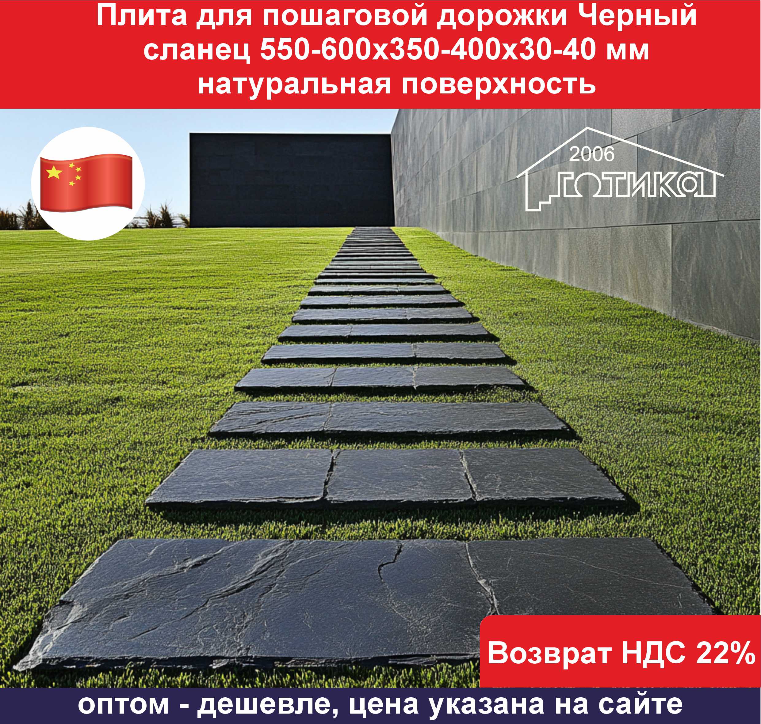 Плита для пошаг Черный сланец 550-600х350-400х30-40 ОБ2