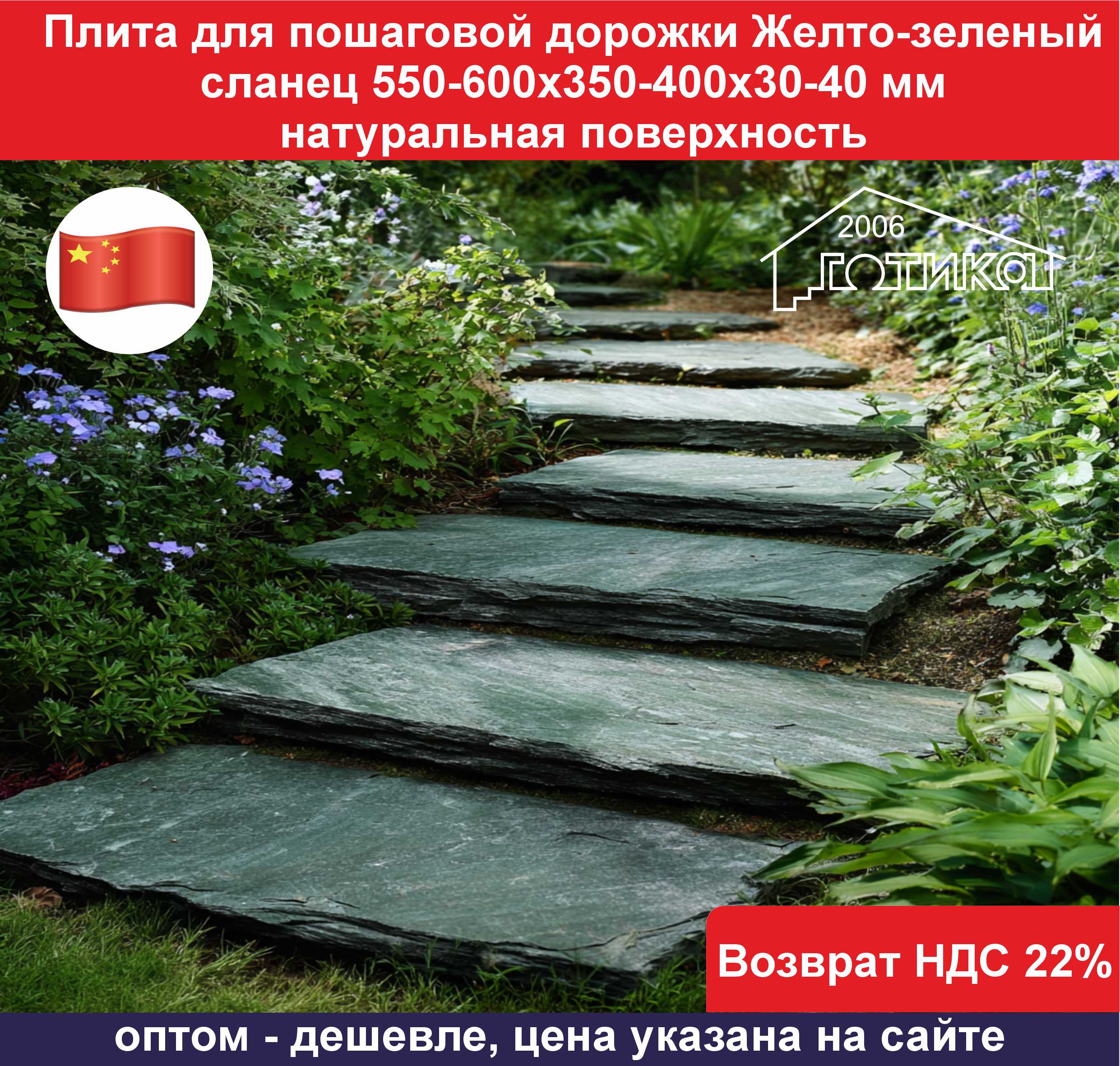 Плита для пошаг Желто-зеленый сланец ОБ4