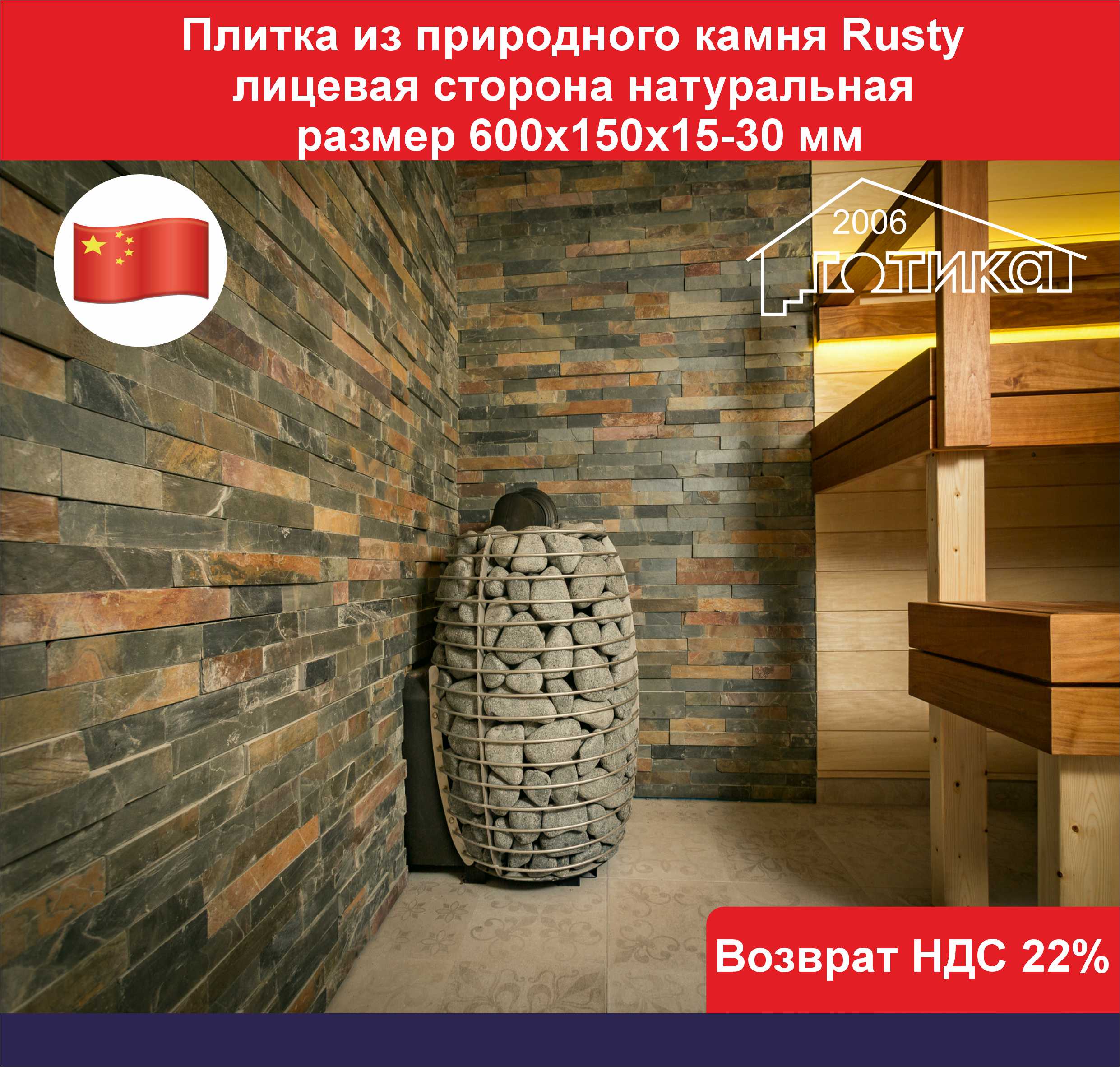 Плитка из природного камня Rusty ОБ3
