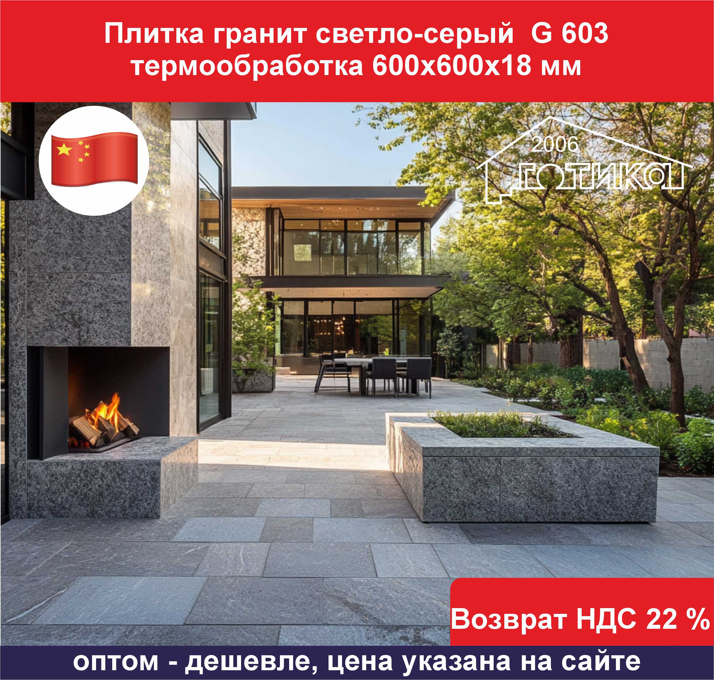 Плитка гранит светло-серый G 603 термообработка 600х600х18 ОБ2