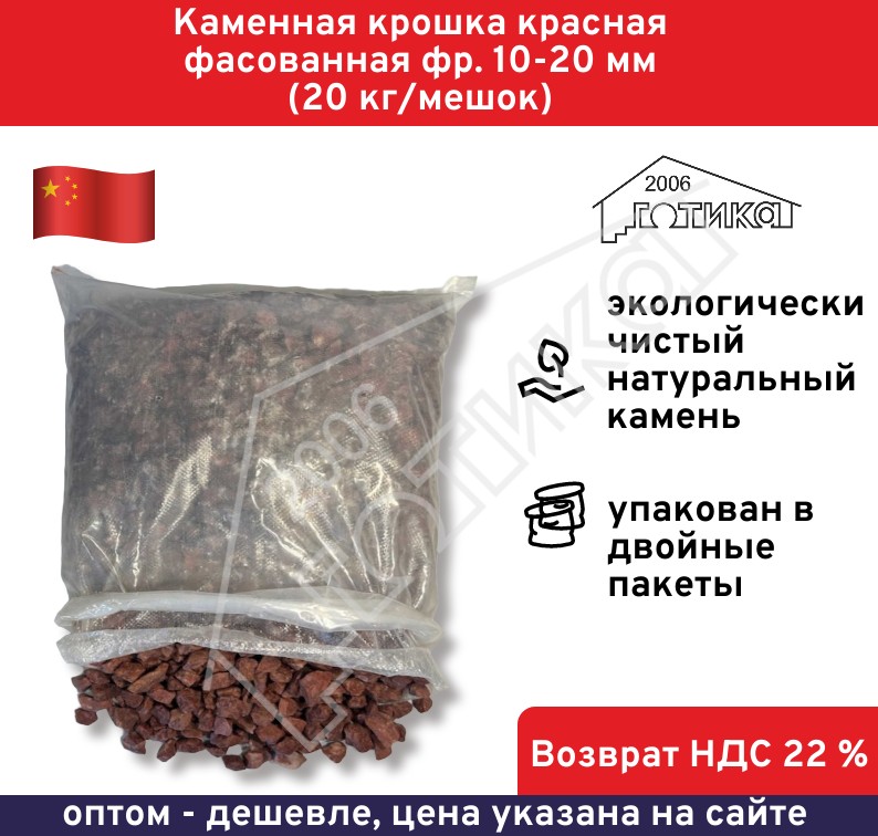 Красная кр 10-20 В УП