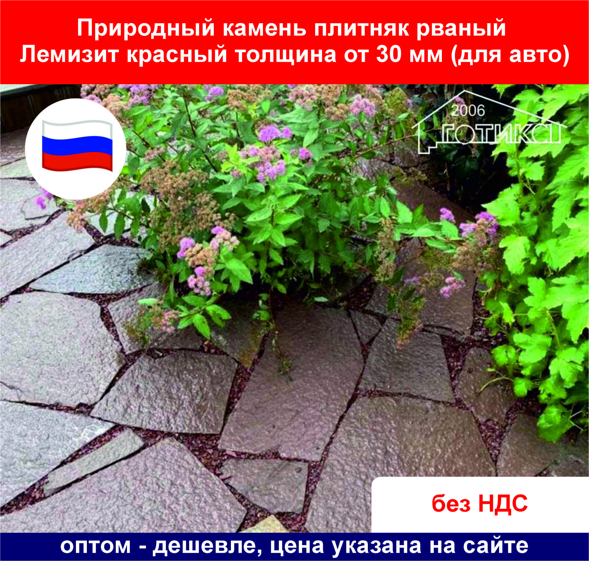 Рваный Лемизит красный толще 30 мм для авто ОБ 3