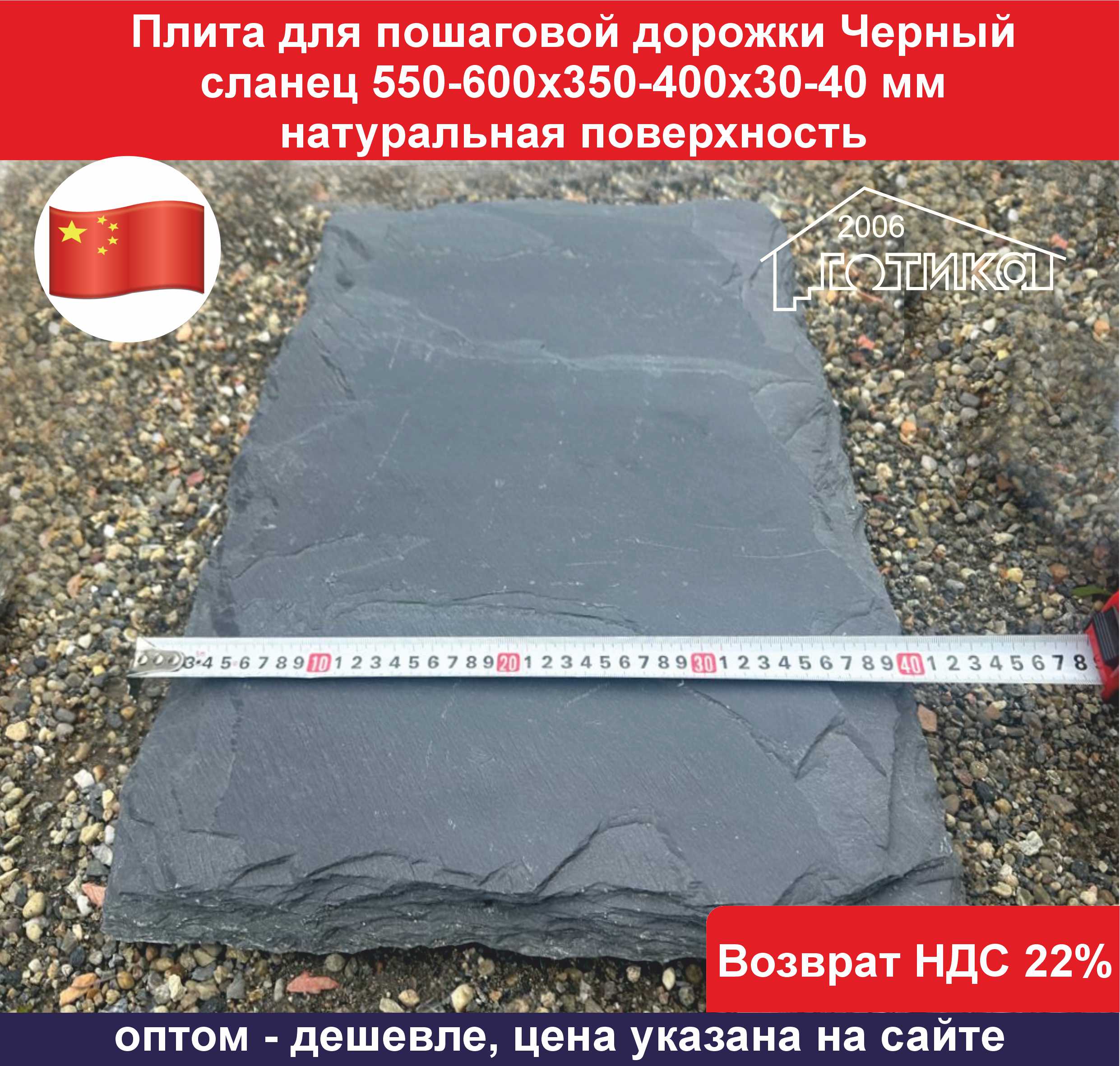 Плита для пошаг Черный сланец 550-600х350-400х30-40 ширина