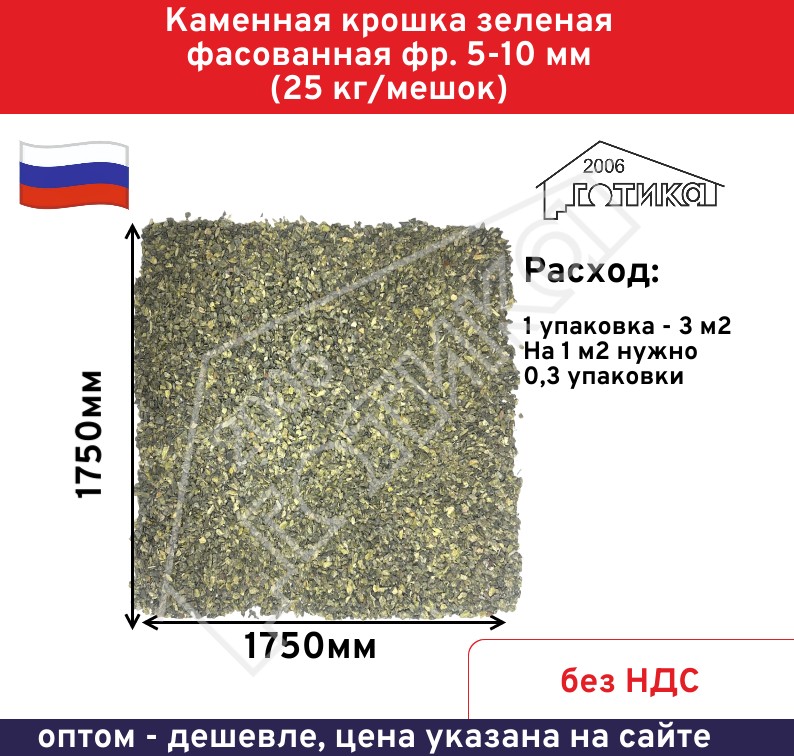 Зеленая кр 5-10 Расход