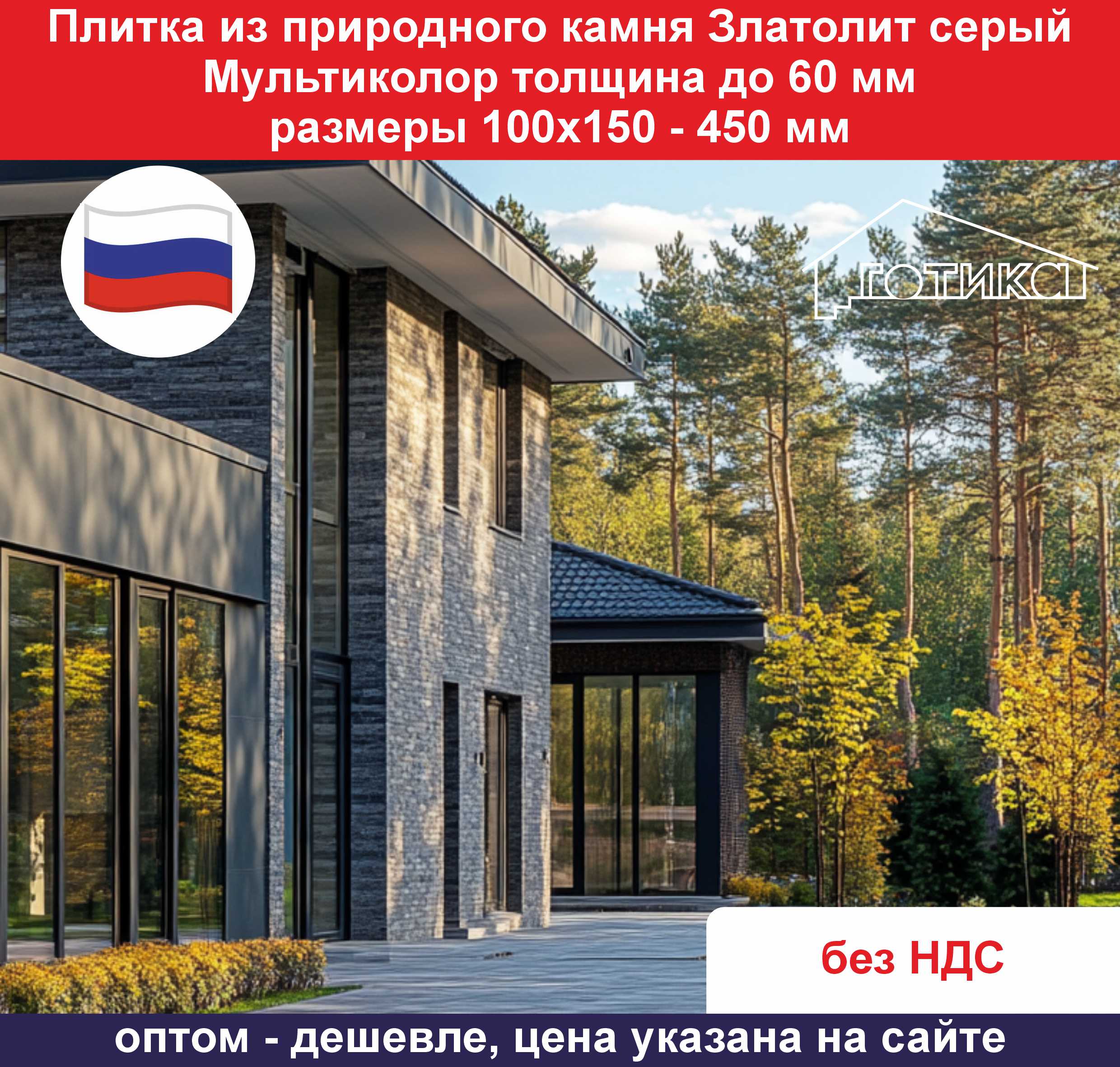 Плитка Златолит серый мультиколор до 60 мм размеры 100х150-450 мм ОБ7