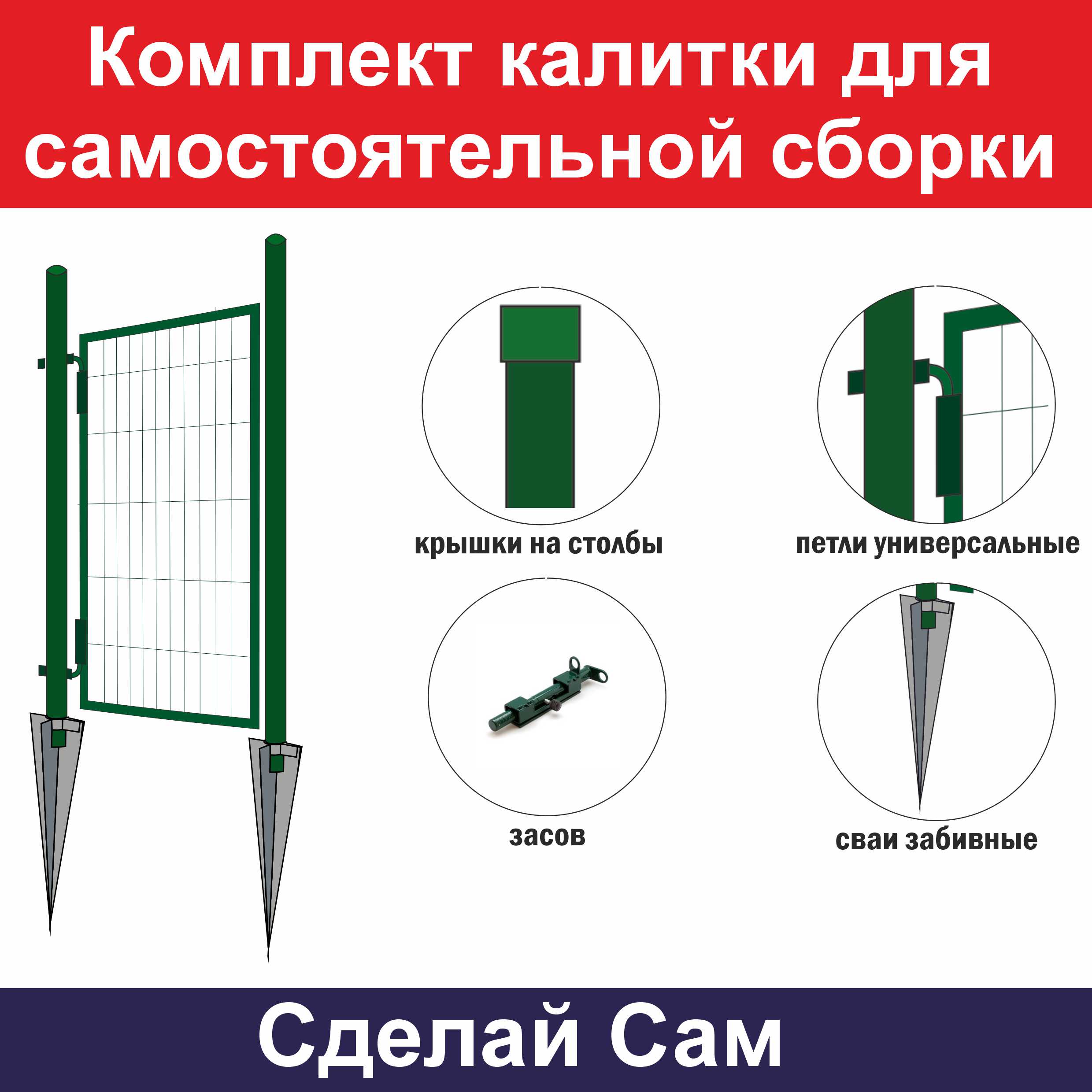 0Калитка 900х1400 Сделай Сам ОФ