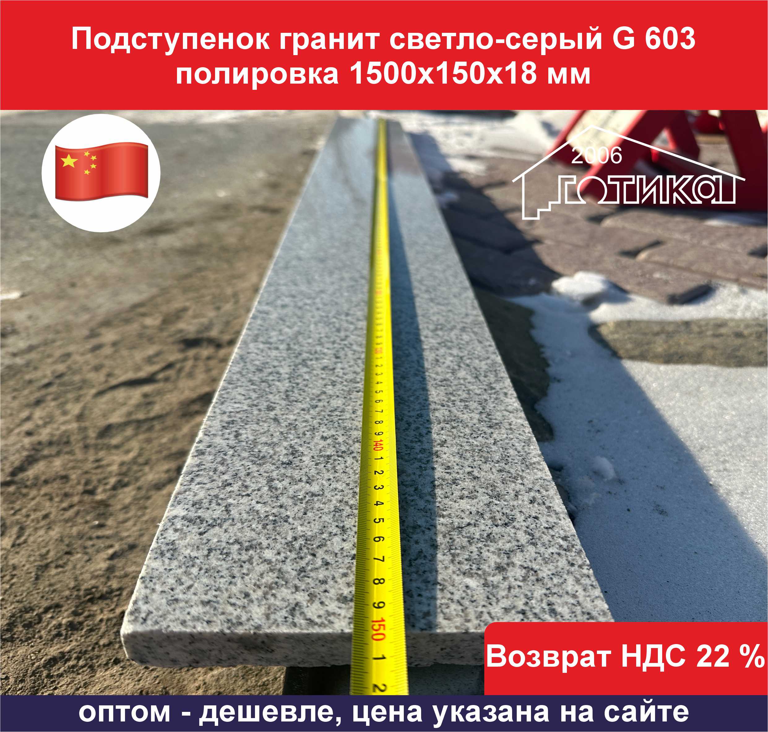 Подступенок гранит светло-серый G 603 полировка длина