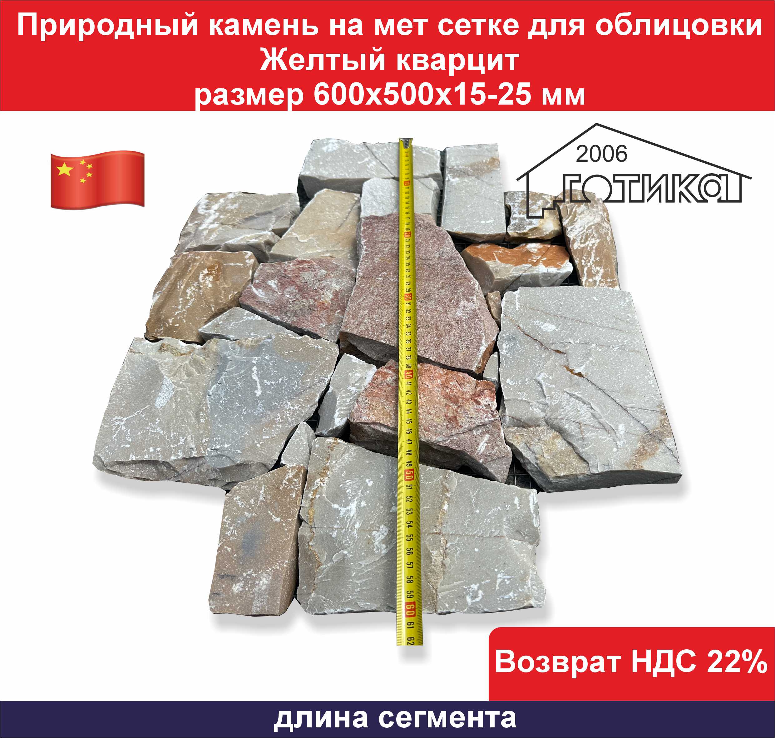 Природный камень на мет сетке для облицовки Желтый кварцит длина