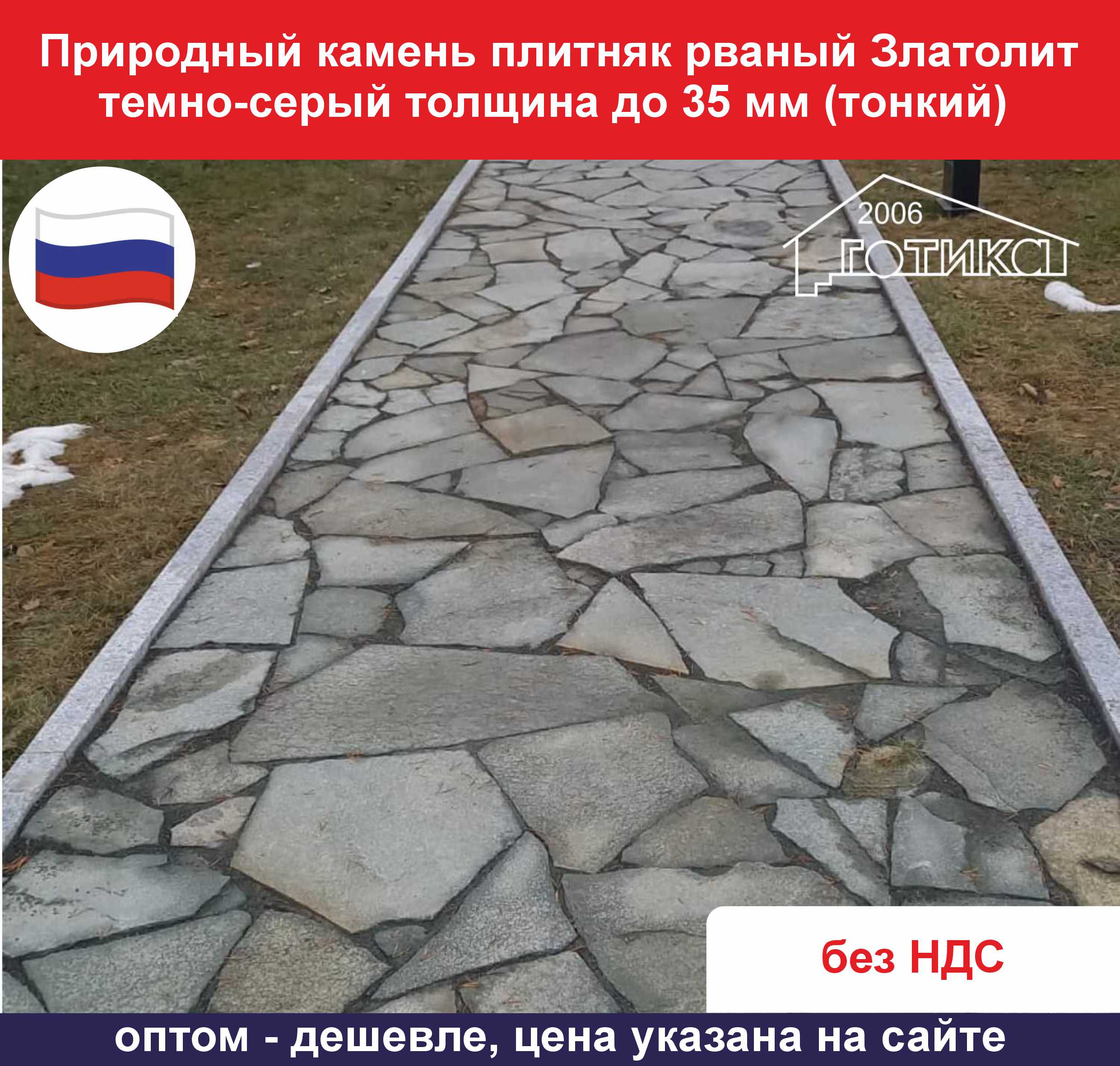 Рваный Златолит темно-серый толщина до 35 мм ОБ 1