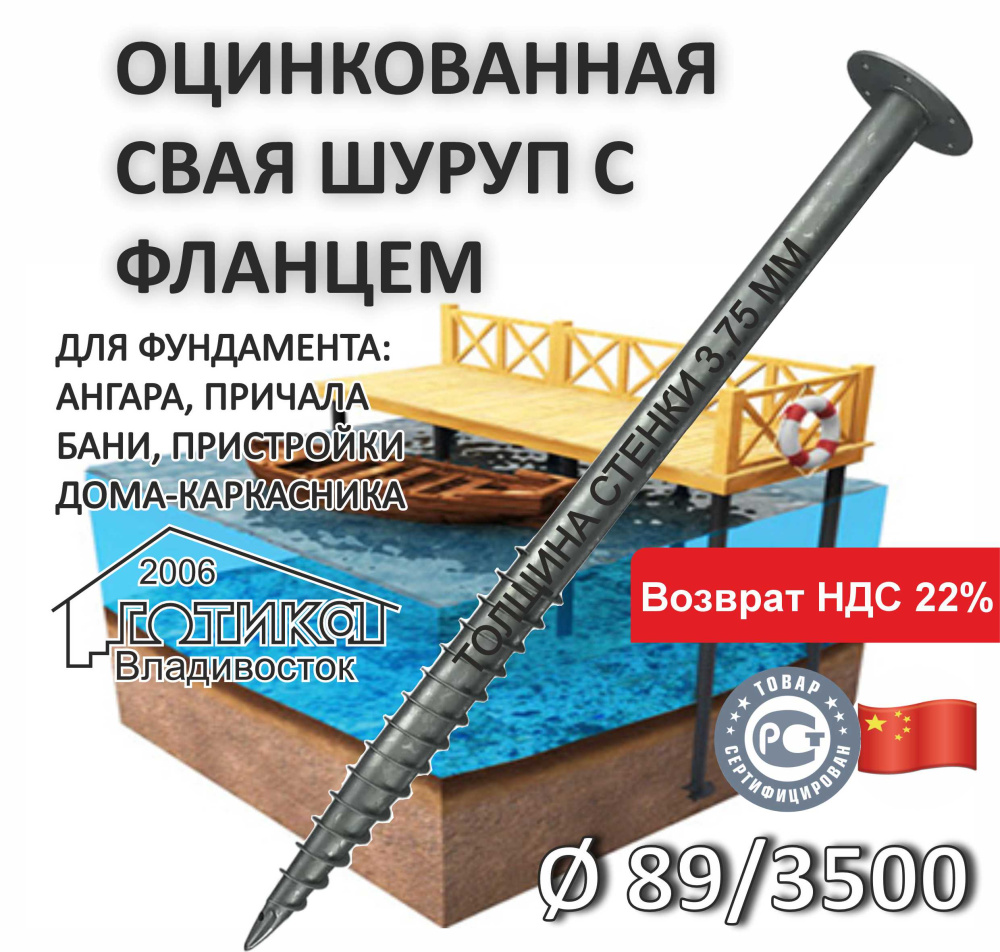 Винтовая свая с фланцем 89х3000х3,75 мм, фланец d 220 толщиной 8 мм,  оцинковка