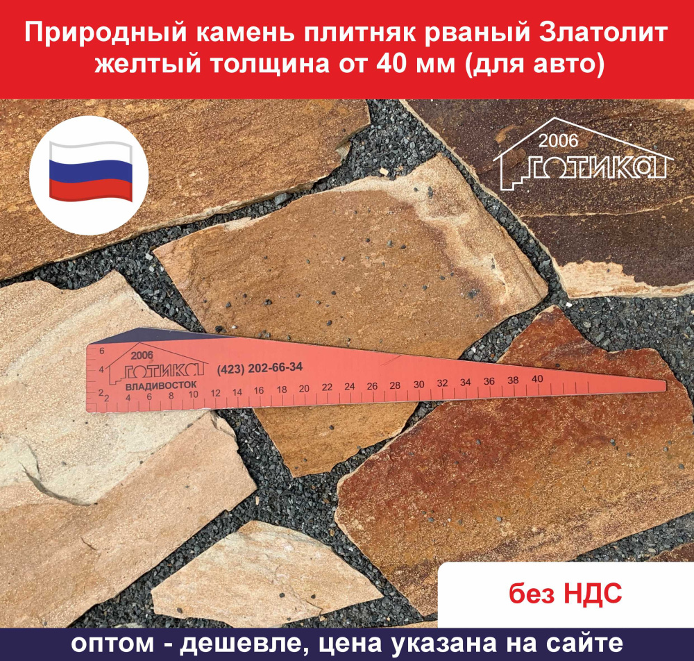 Природный камень плитняк рваный Златолит желтый толщина от 40 мм для мощения вес кв.м. 68,4 кг