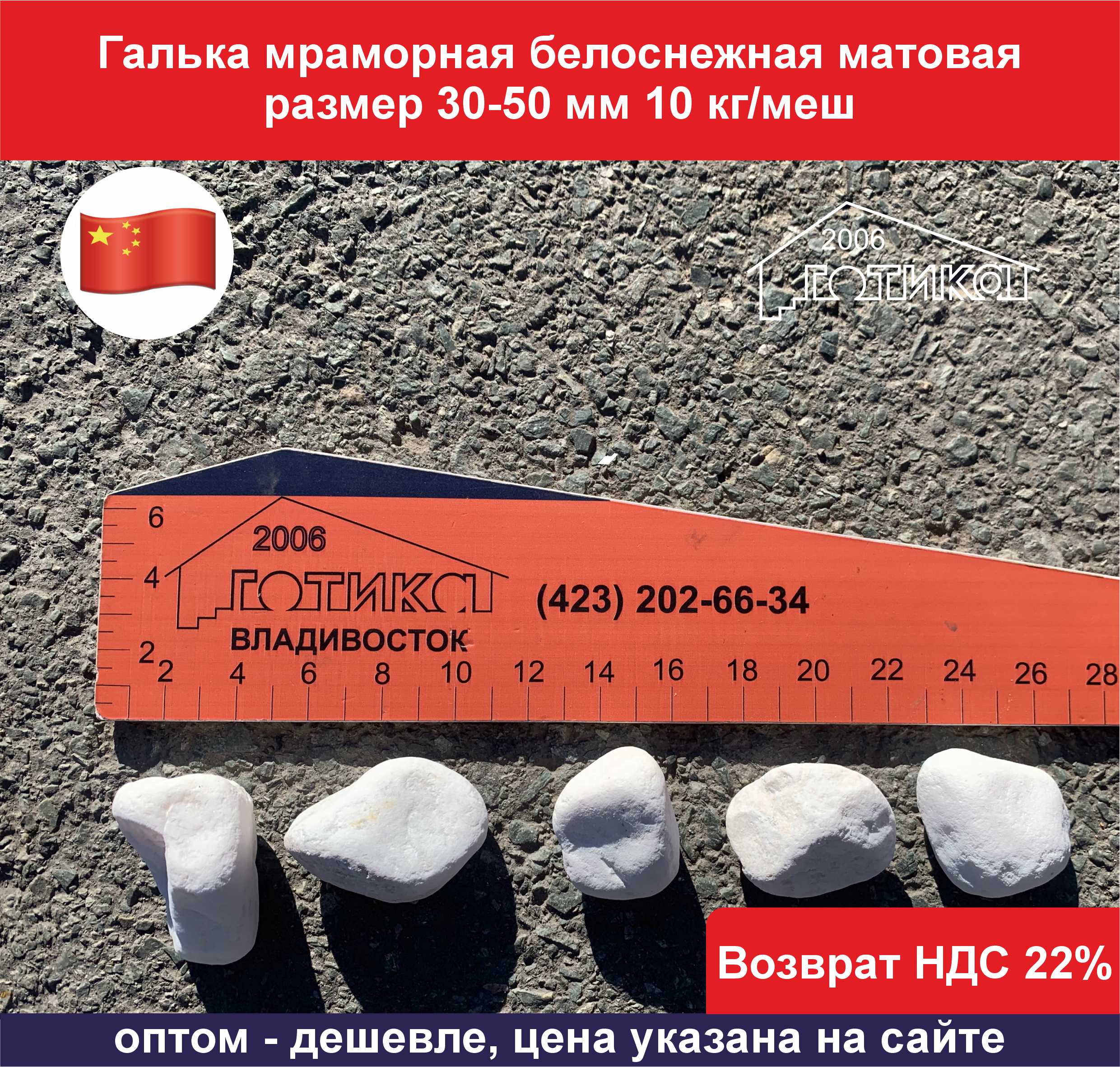 Галька белоснежная матовая декоративная 30-50 мм ОФ