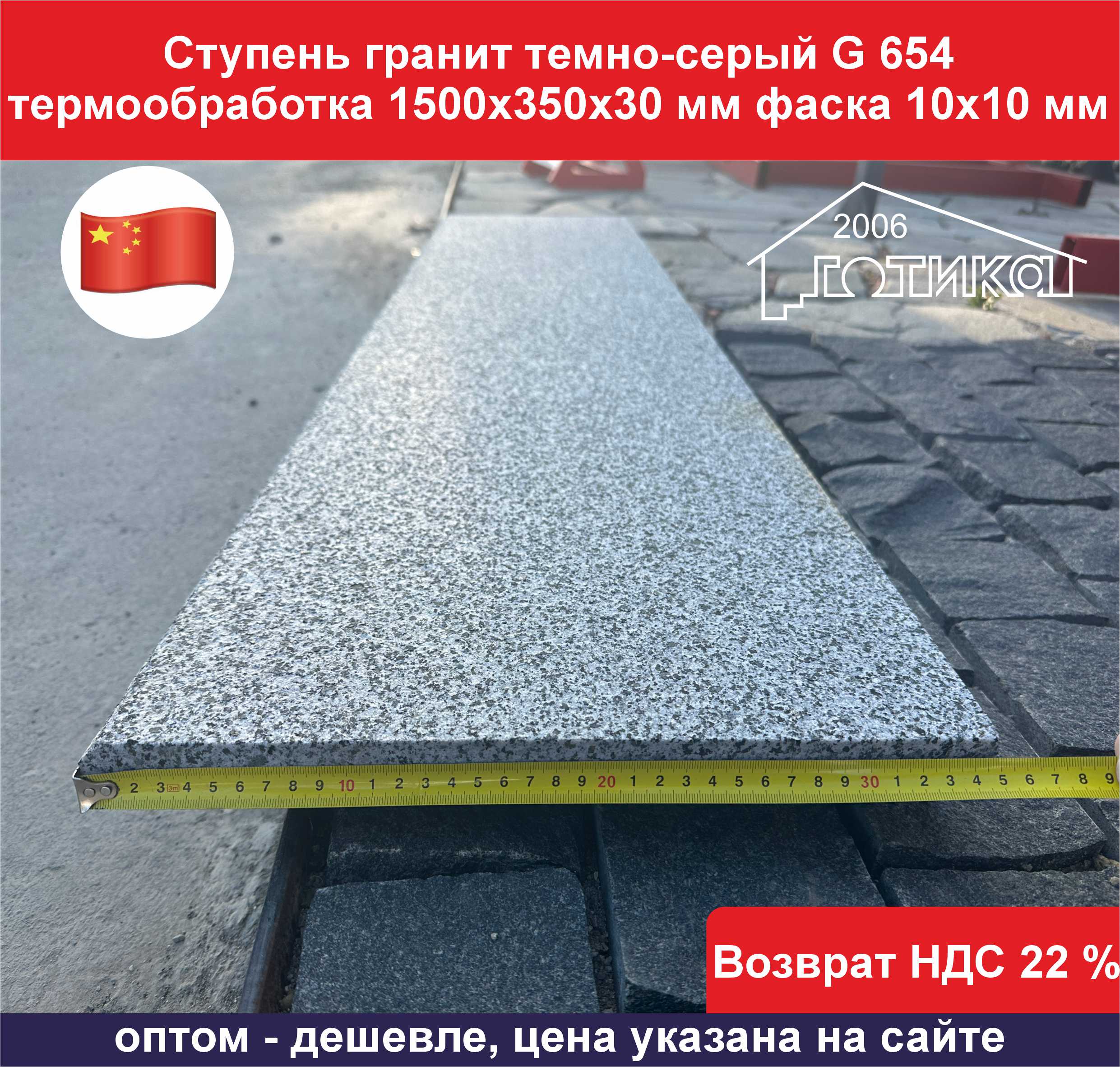 Ступень гранит темно-серый термообработка