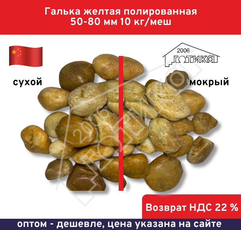 Желтая 50-80 мокр-сух