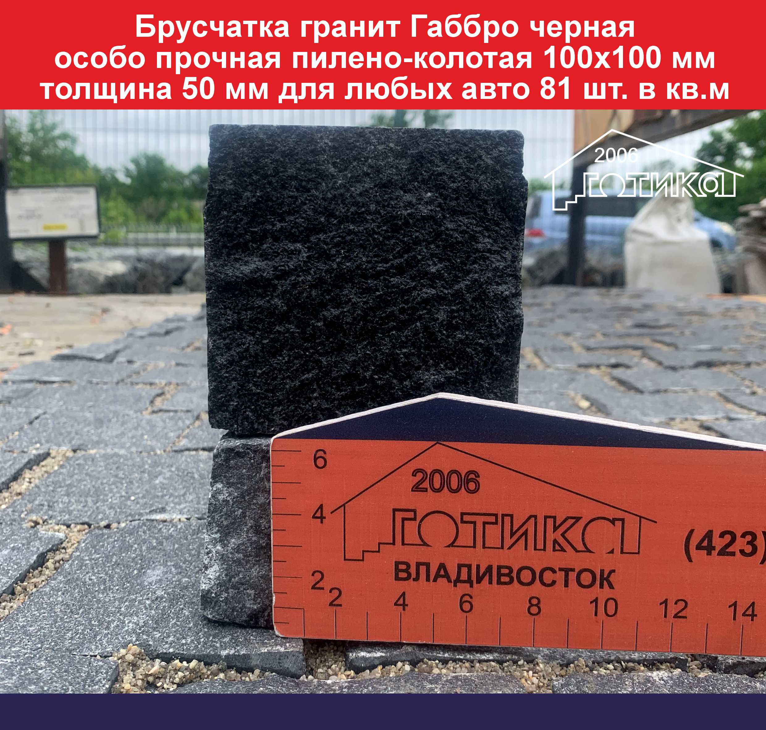 Брусчатка  габбро 100х100 мм толщина 50 мм с линейкой