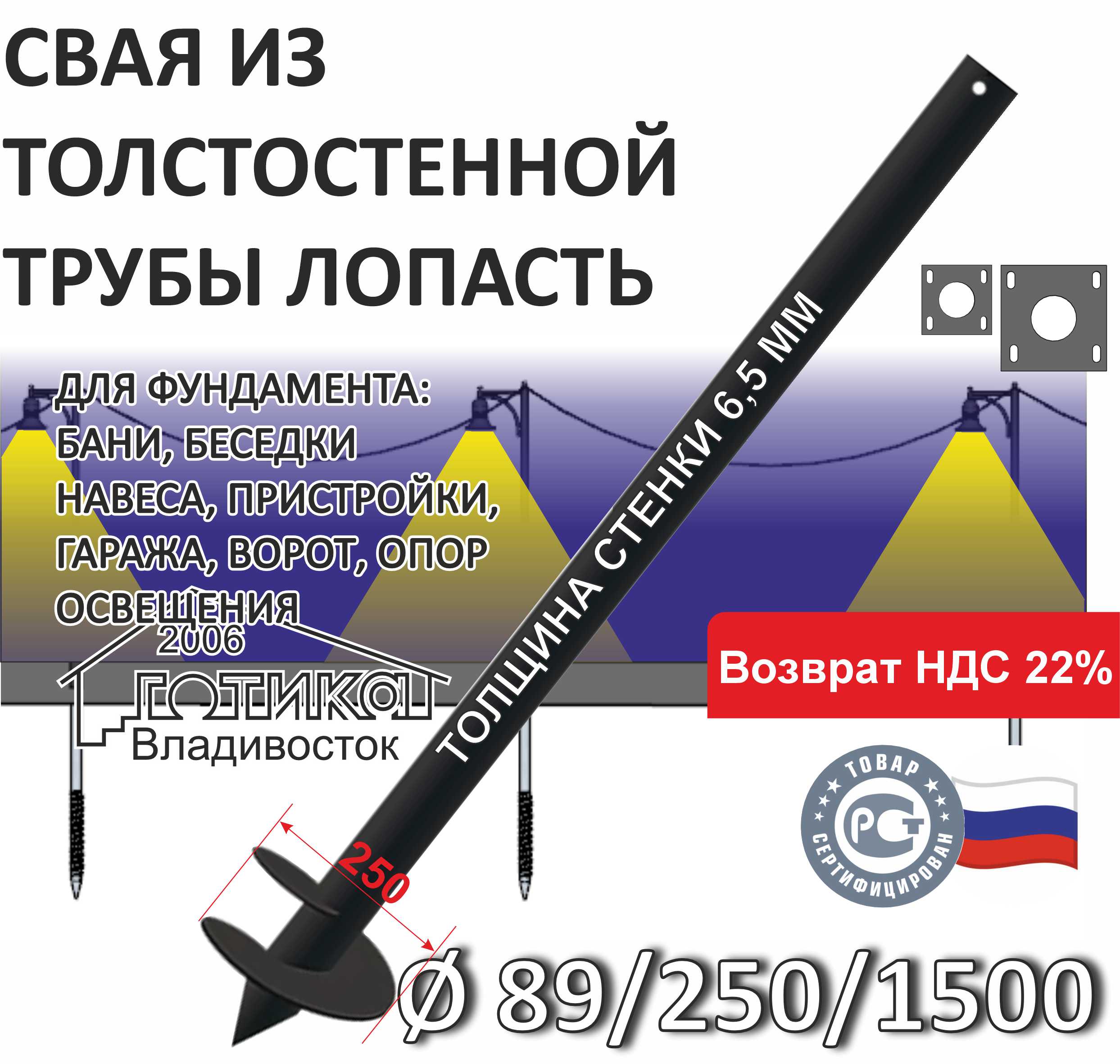 0Лопасть 89х6х250х1500 мм ОФ