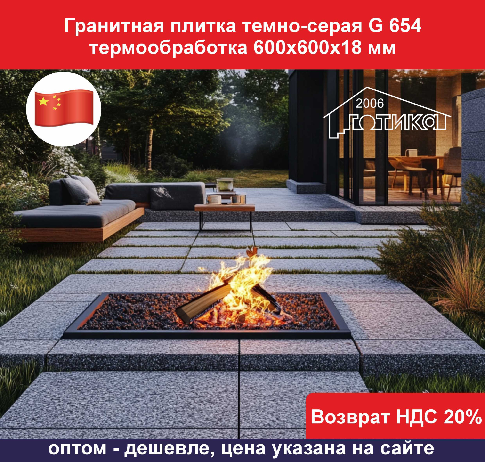 Плитка гранит темно-серый G 654 термообработка 600х600х18 ОБ1