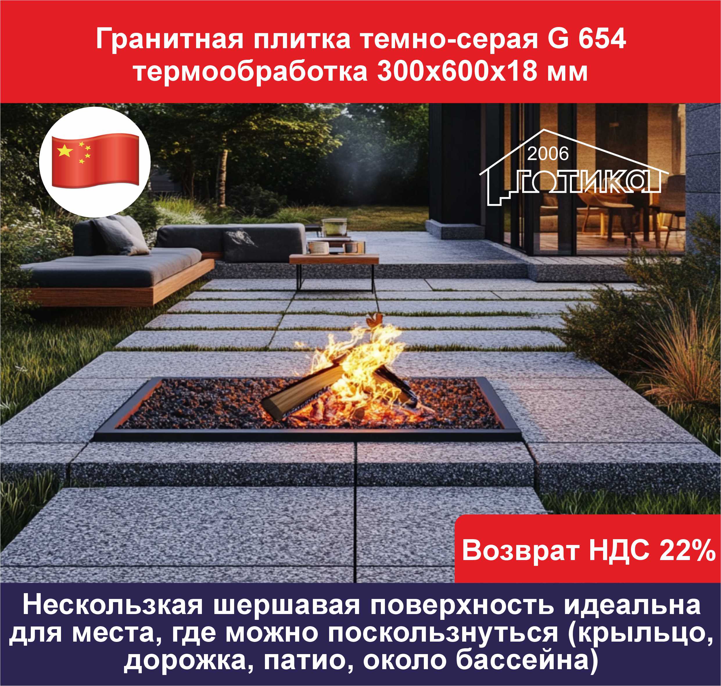 Плитка темно-серый гранит 300х600х18 ОБ2