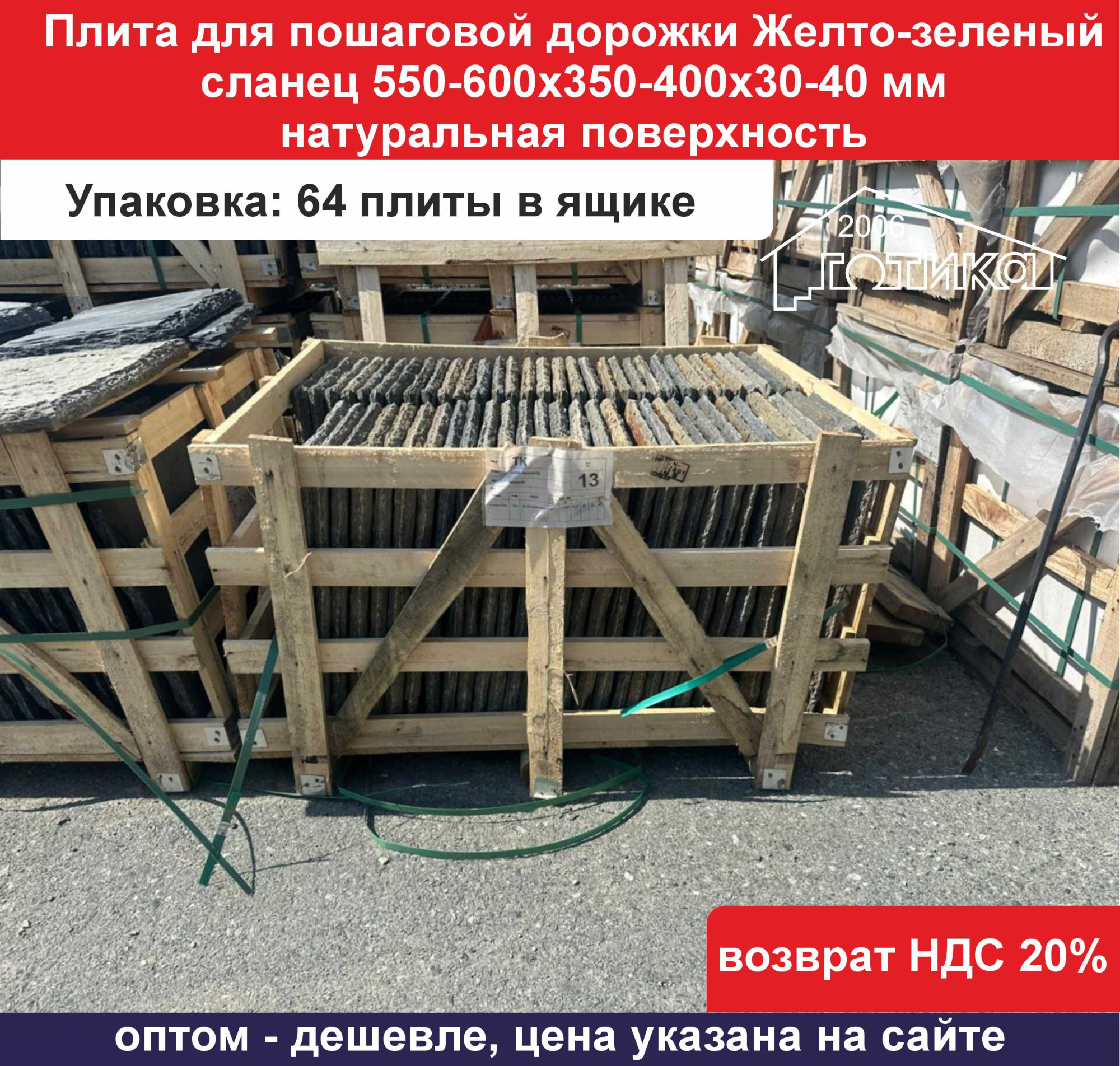 Плита для пошаг Желто-зеленый сланец упаковка