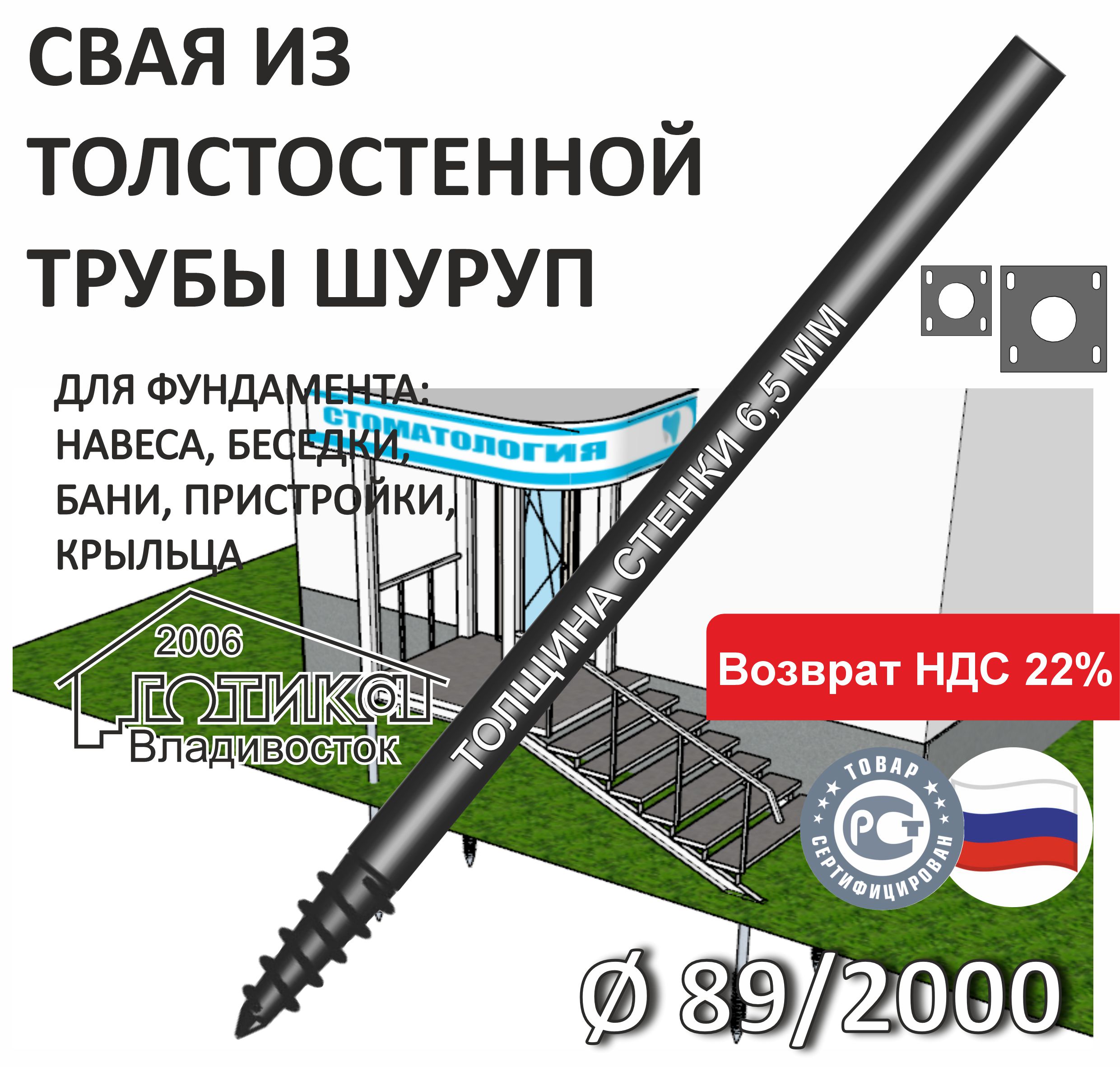 0Шуруп 89х2000 мм ОФ