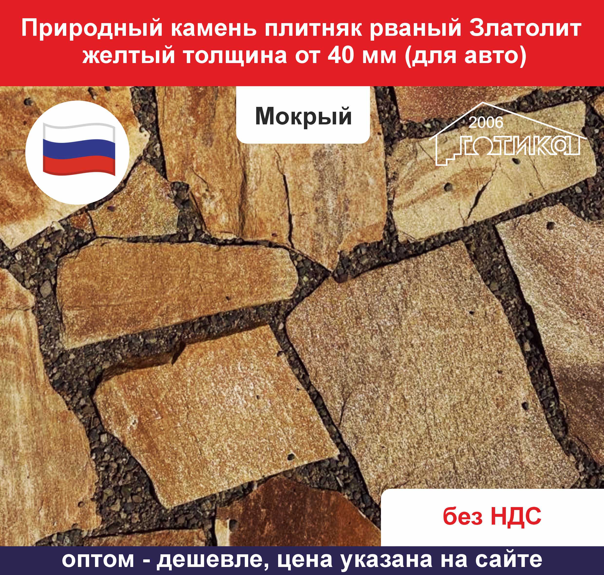 Рваный Златолит желтый толще  40 мм для авто мокрый