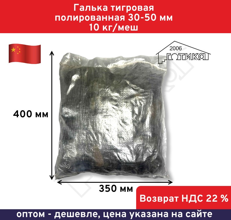 Тигровая 30-50 УП