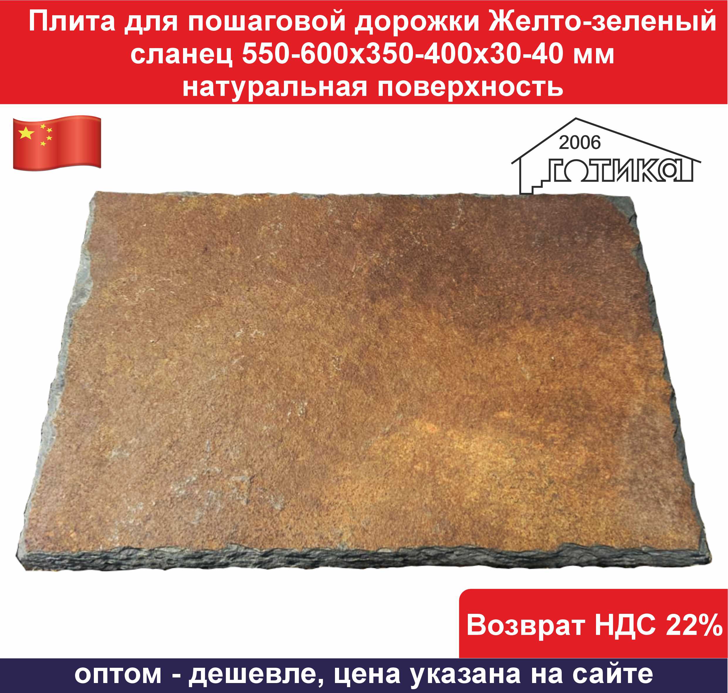 Плита для пошаг Желто-зеленый сланец ОФ желт