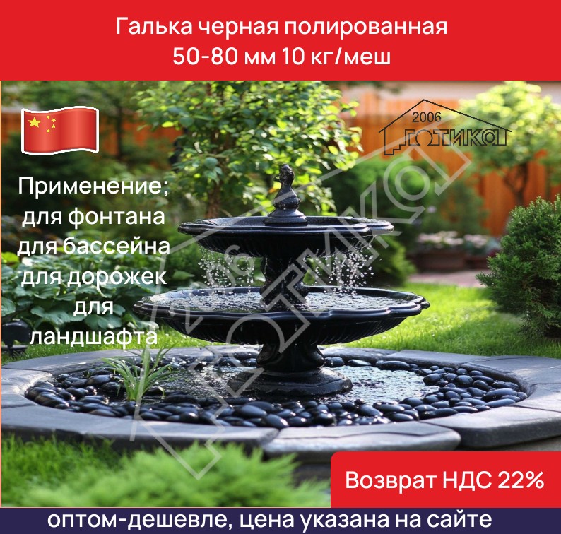 Гальна черная 50-80 мм для фонтана