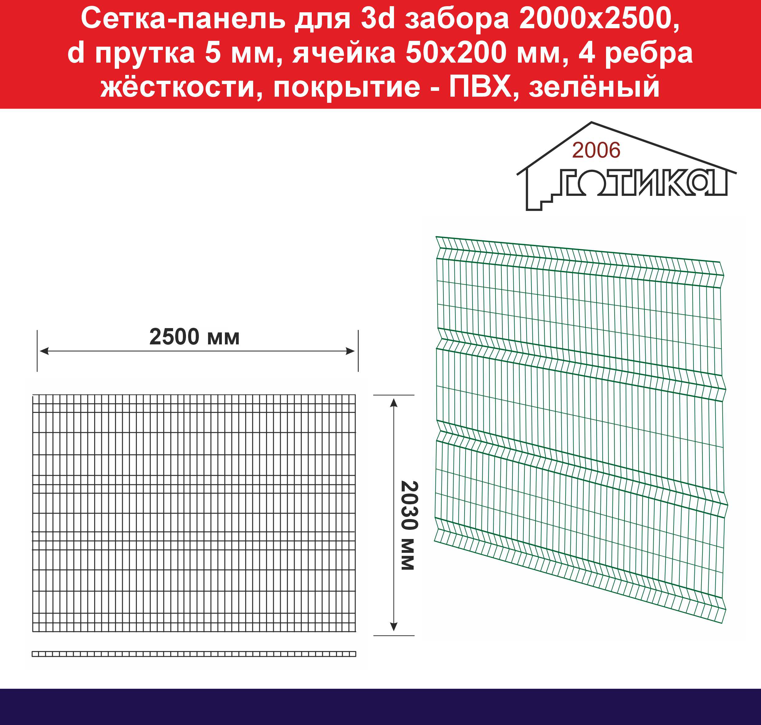 Сетка-панель для 3d забора 2000х2500 5 мм
