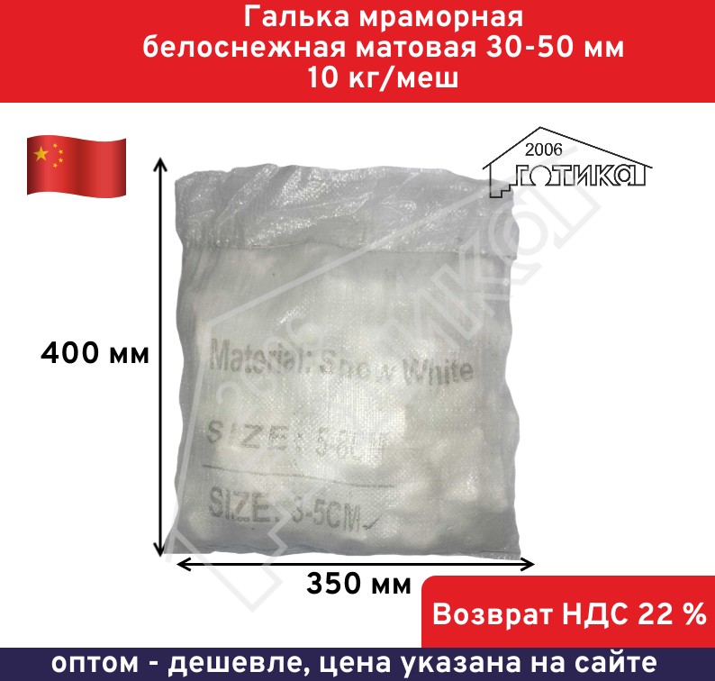 Белоснеж 30-50 УП